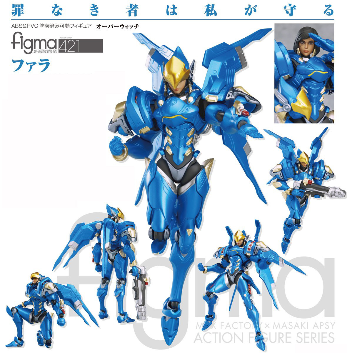 เปิดจอง figma Overwatch Pharah