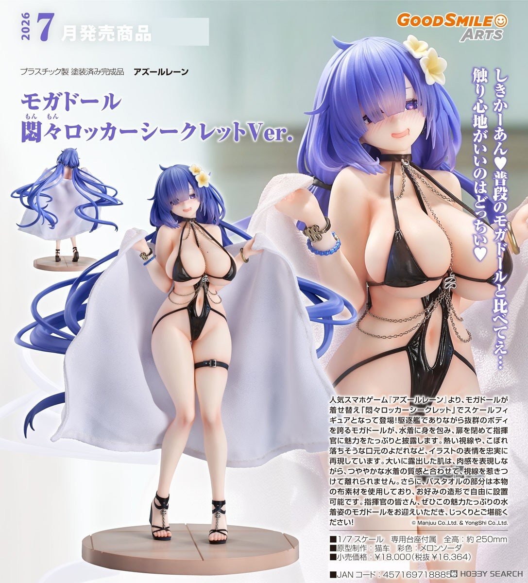 เปิดจอง : Mogador: Locker Room Lechery Ver.