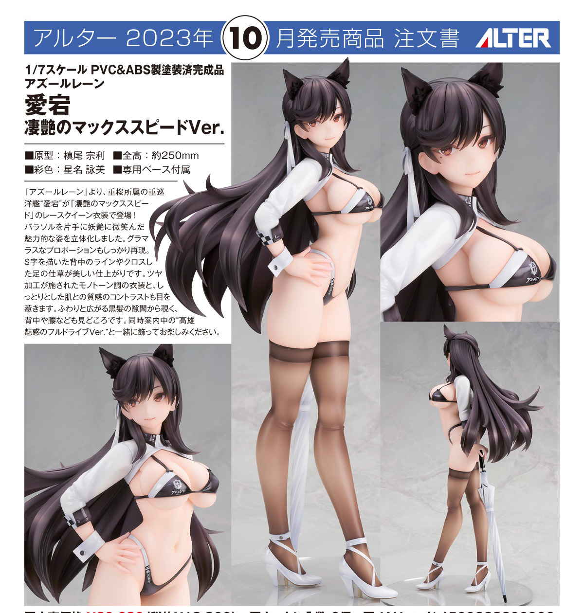 เปิดจอง : Azur Lane Atago Glamorous Max Speed Ver