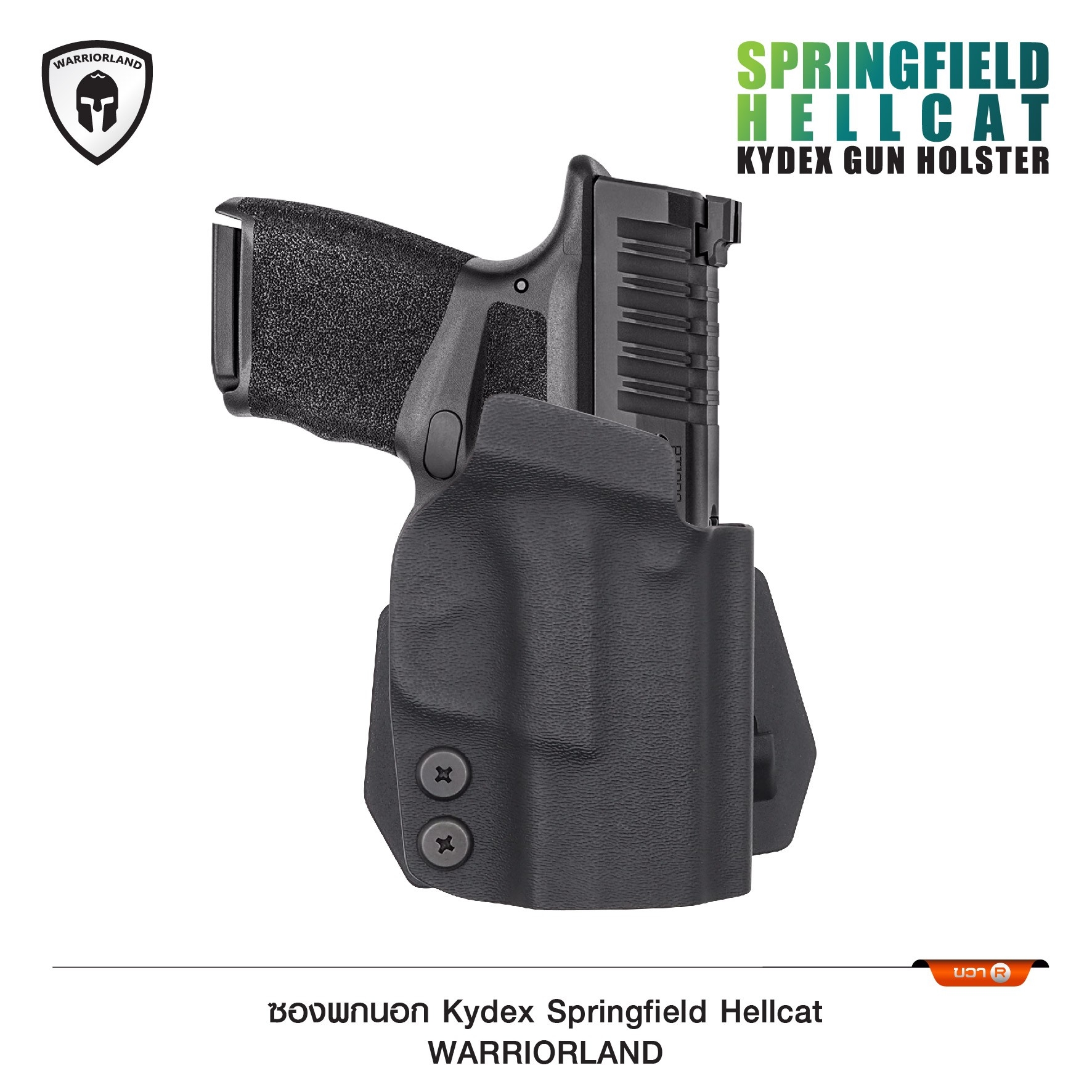 New. ซองพกนอก KYDEX Springfield Hellcat Warriorland ( OWB Kydex Holster Warriorland ) 📍Sig Sauer P320 📍Glock 19 Gen1-5 📍Glock 43/43X 📍1911 4.5"-5" ( ไม่มีราง ) Colt/ Kimber/ Springfield/ S&W/ Ruger/ Taurus/ Ǵ