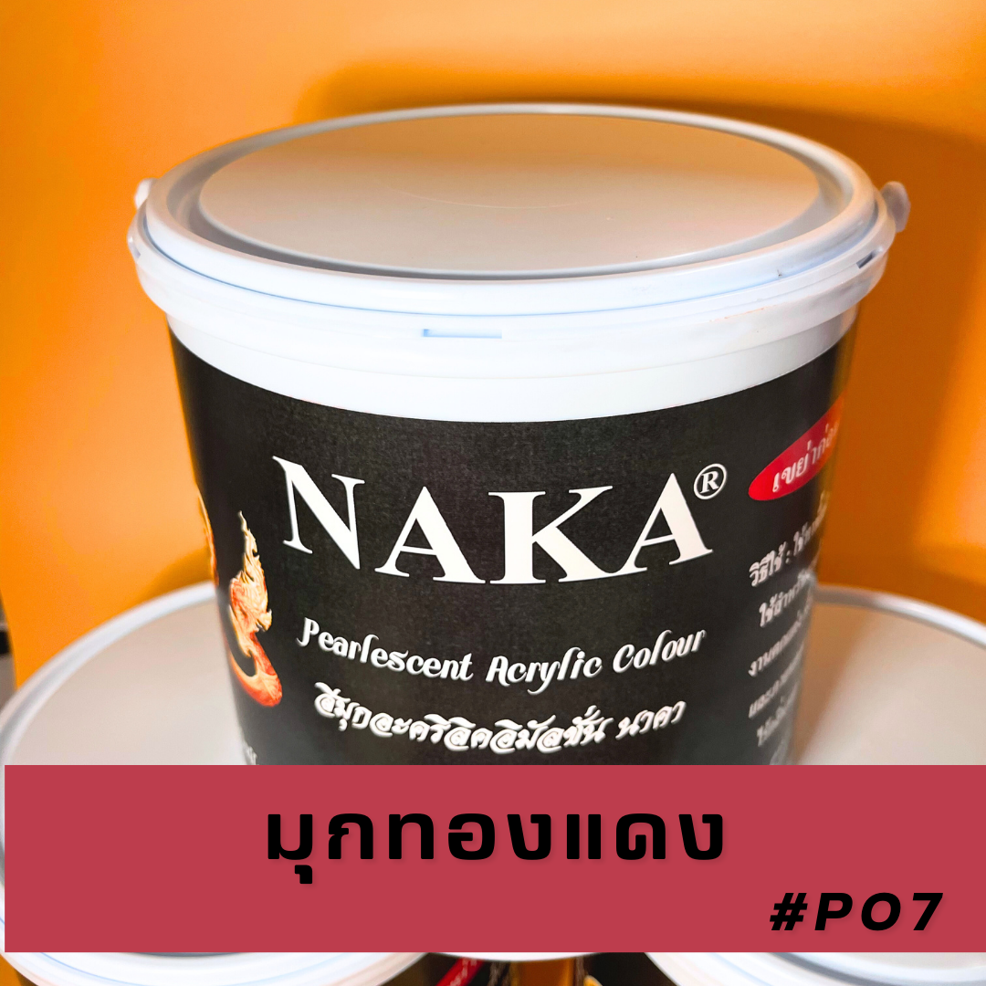 P07 สีมุกทองแดง 1 แกลลอน