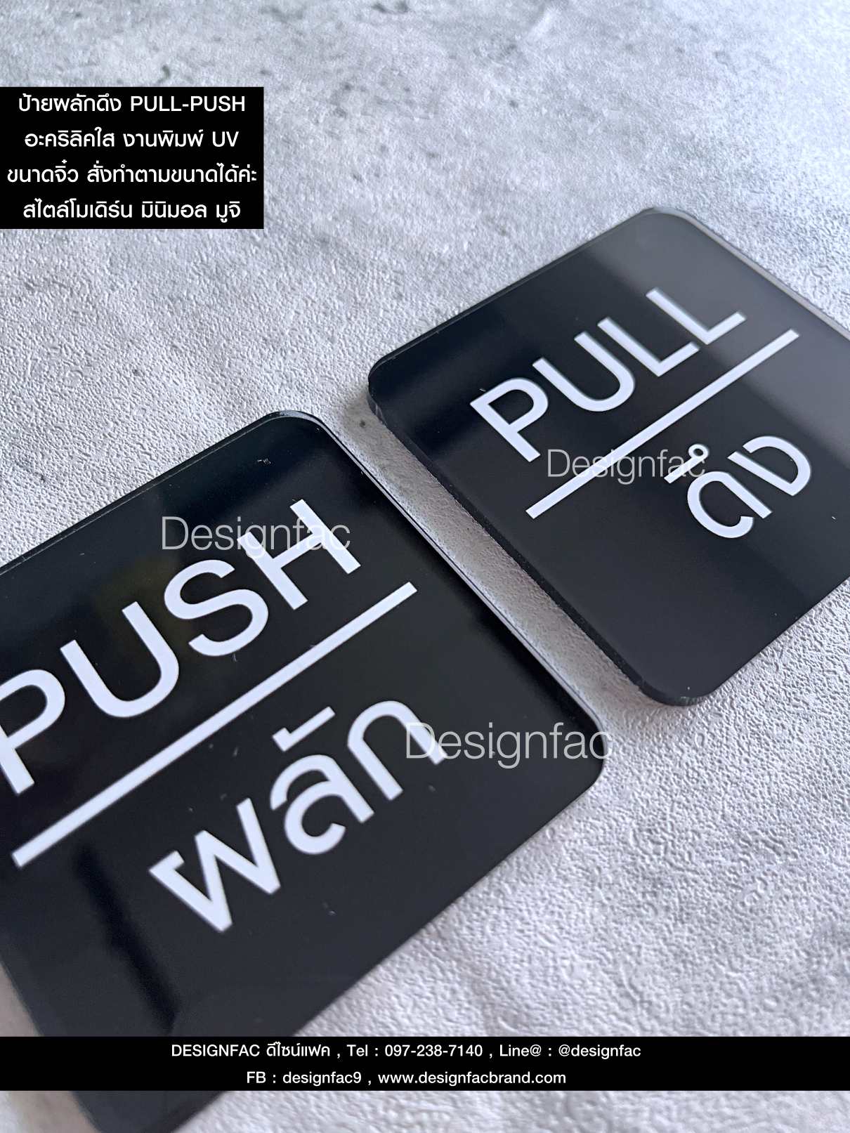 ป้ายผลักป้ายดึง PULL-PUSH ป้ายอะคริลิคพิมพ์UV ป้ายติดประตู สไตล์โมเดิร์น มินิมอล มูจิ