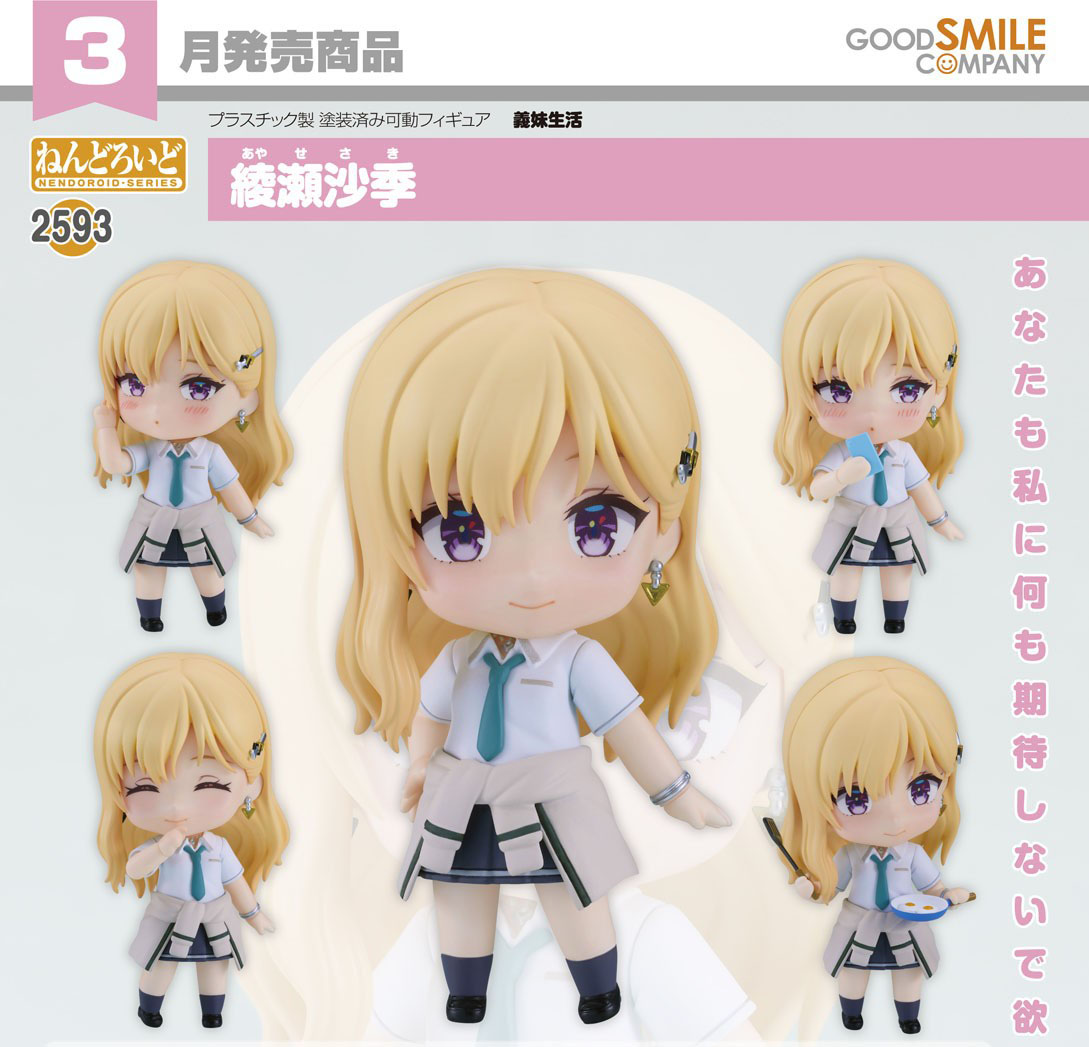 เปิดจอง : Nendoroid Saki Ayase