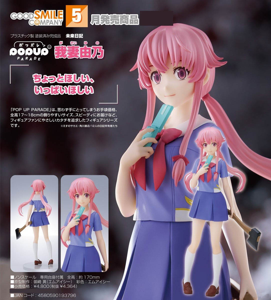 เปิดจอง : Pop Up Parade Yuno Gasai