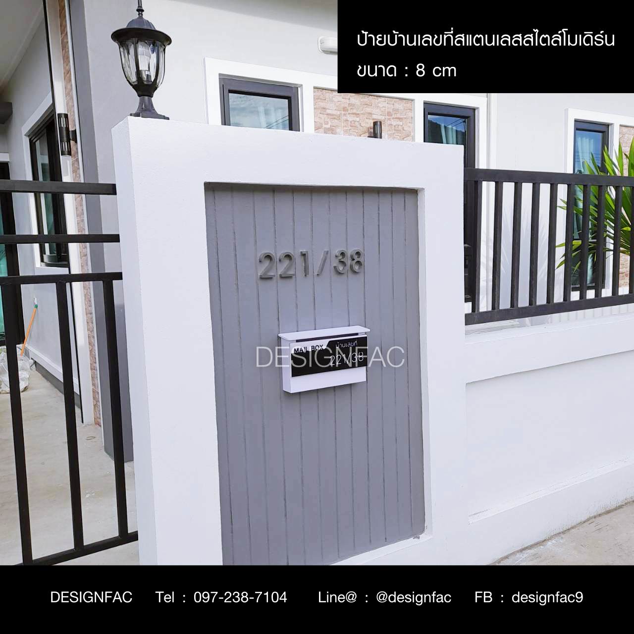 เลขที่บ้านสแตนเลสเงินด้านแฮลาย 221/38 สูง 8cm แข็งแรง ทนทาน สไตล์โมเดิร์น มินิมอล