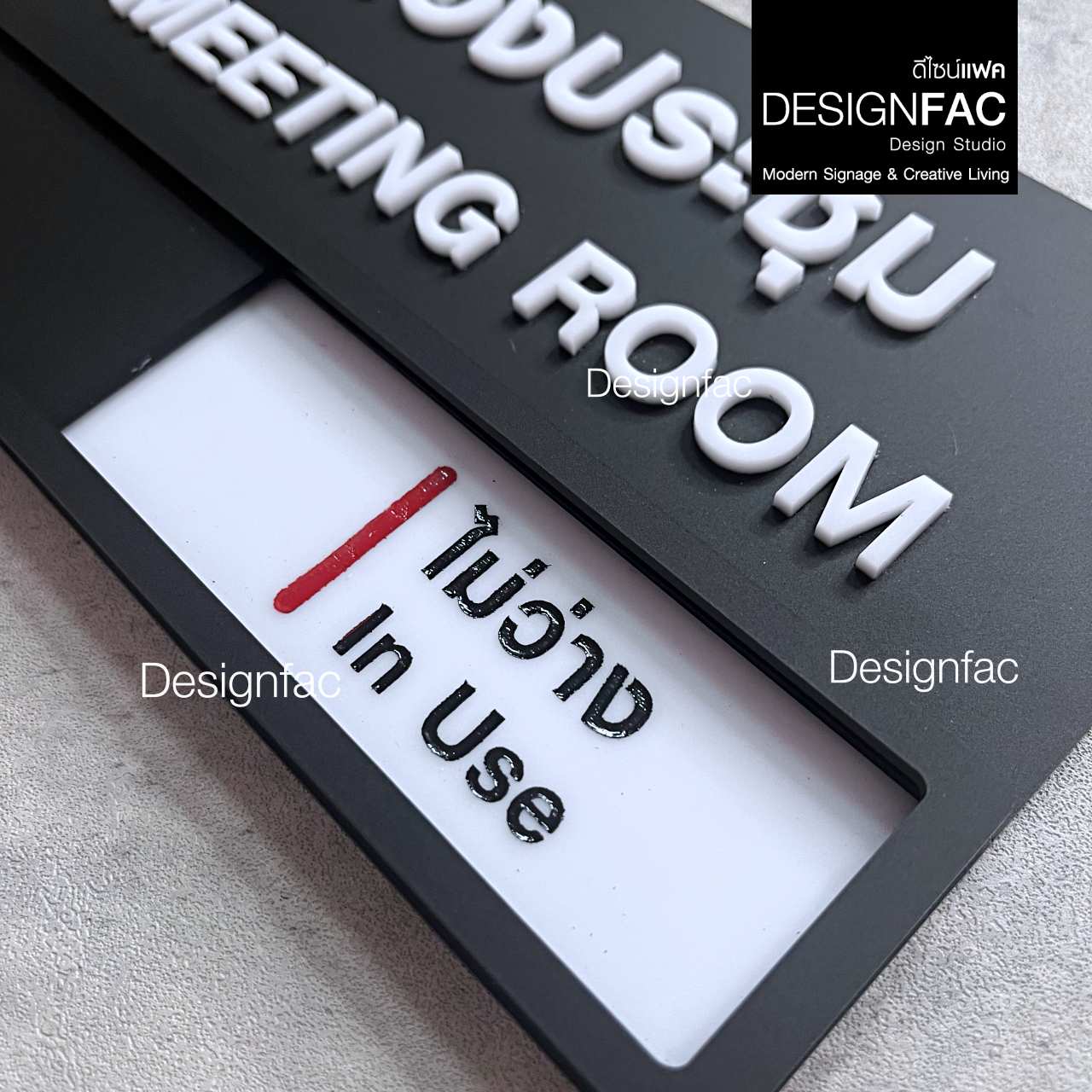 ป้ายห้องประชุม ป้ายเลื่อนว่างไม่ว่าง ป้ายบอกสถานะ สวยนูนมีมิติ สไตล์โมเดิร์น มินิมอล มูจิ