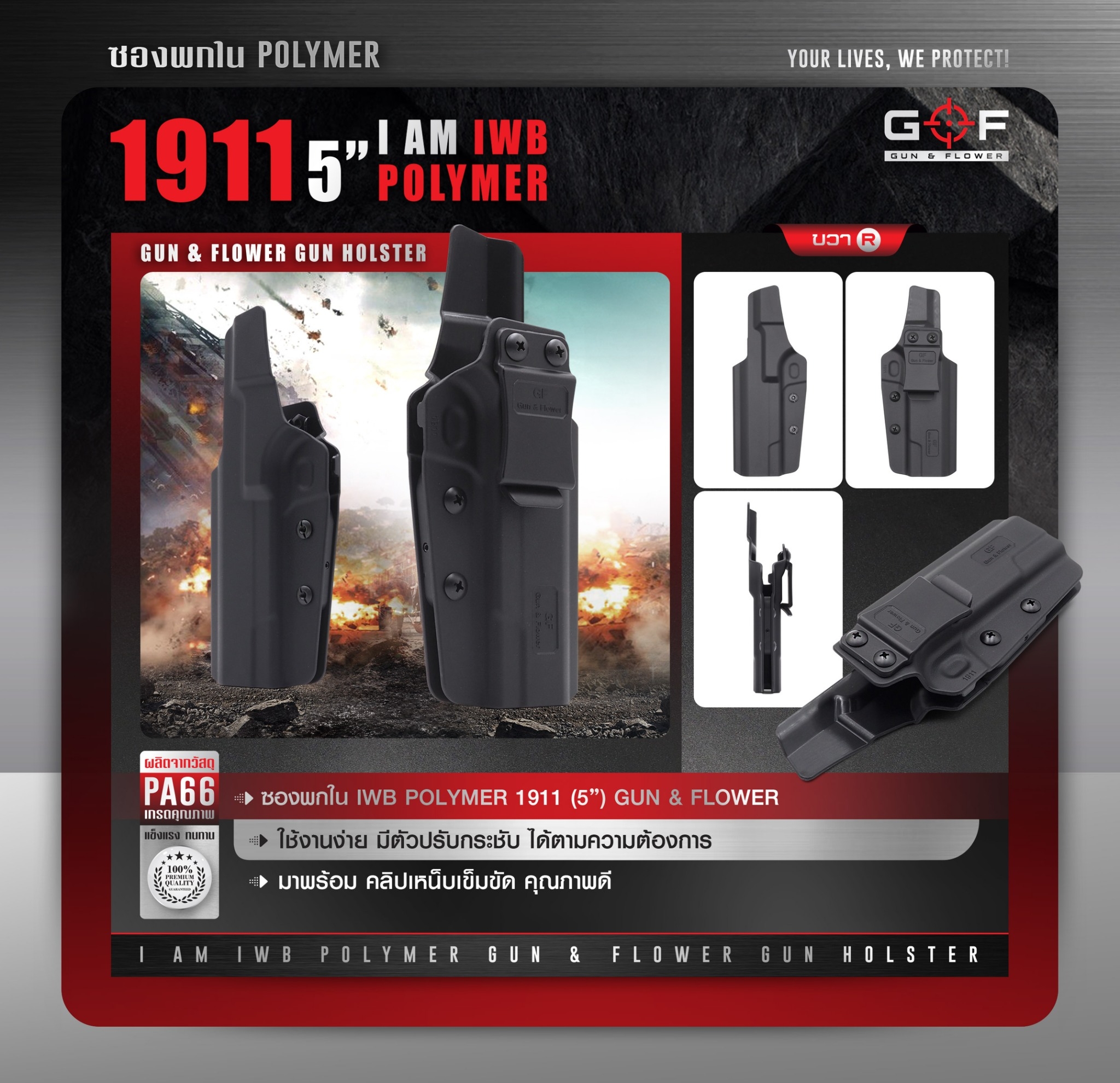 New. ซองปืนพกใน Polymer 1911 5” ( Gun Flower ) - ผลิตจาก วัสดุ PA66 ชนิดพิเศษ แข็งแรง ทนทาน - ด้านหลังเป็นคลิปเหน็บเข็มขัด มีตัวปรับกระชับ ได้ตามความต้องการ