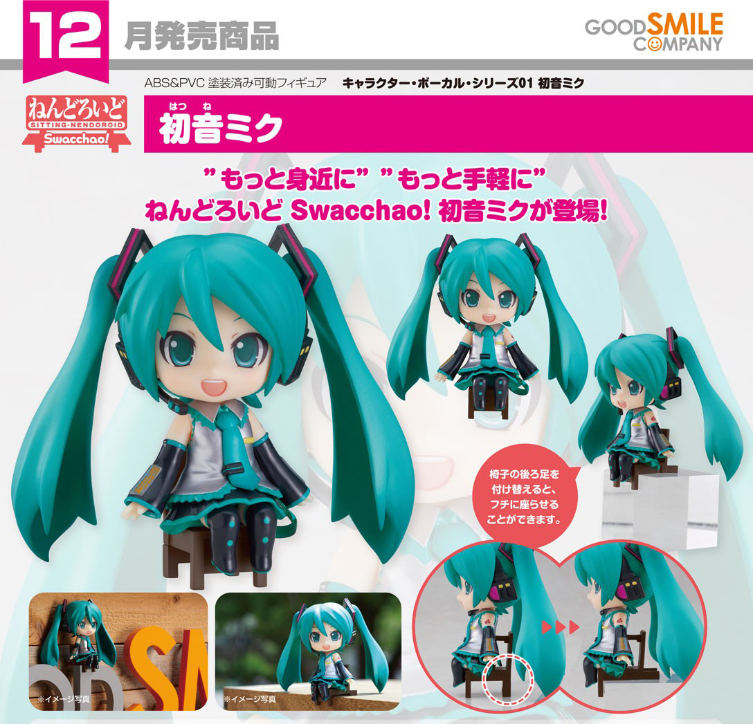 เปิดจอง : Nendoroid Swacchao! Hatsune Miku