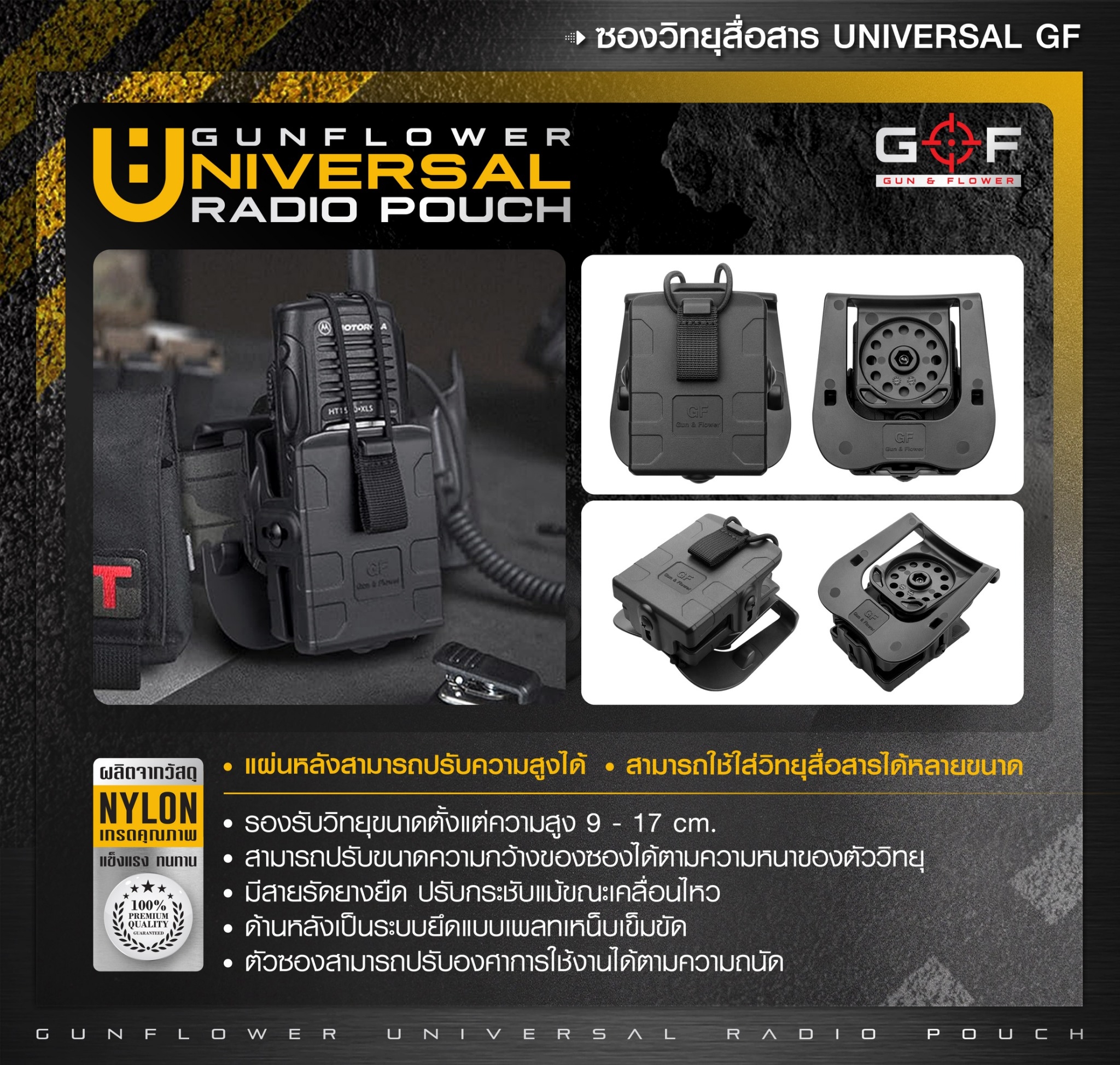 New. ซองวิทยุสื่อสาร Universal GF (GUN FLOWER Universal Radio Pouch) ❄ ผลิตจากวัสดุ Nylon เกรดคุณภาพ ❄ แผ่นหลังสามารถปรับความสูงได้ ❄ สามารถใช้ใส่วิทยุสื่อสารได้หลายขนาด ❄ รองรับวิทยุขนาดตั้งแต่ความสูง 9 - 17 cm. ❄ สามาร