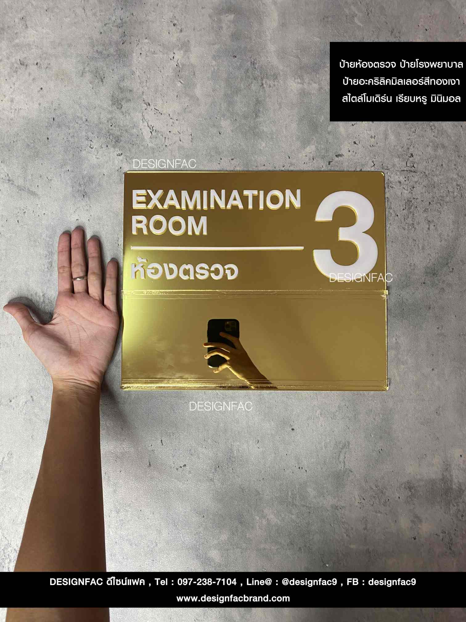 ป้ายเลื่อนห้องตรวจโรงพยาบาล อะคริลิคมิลเลอร์สีทองเงา สไตล์โมเดิร์น มินิมอล เรียบหรู