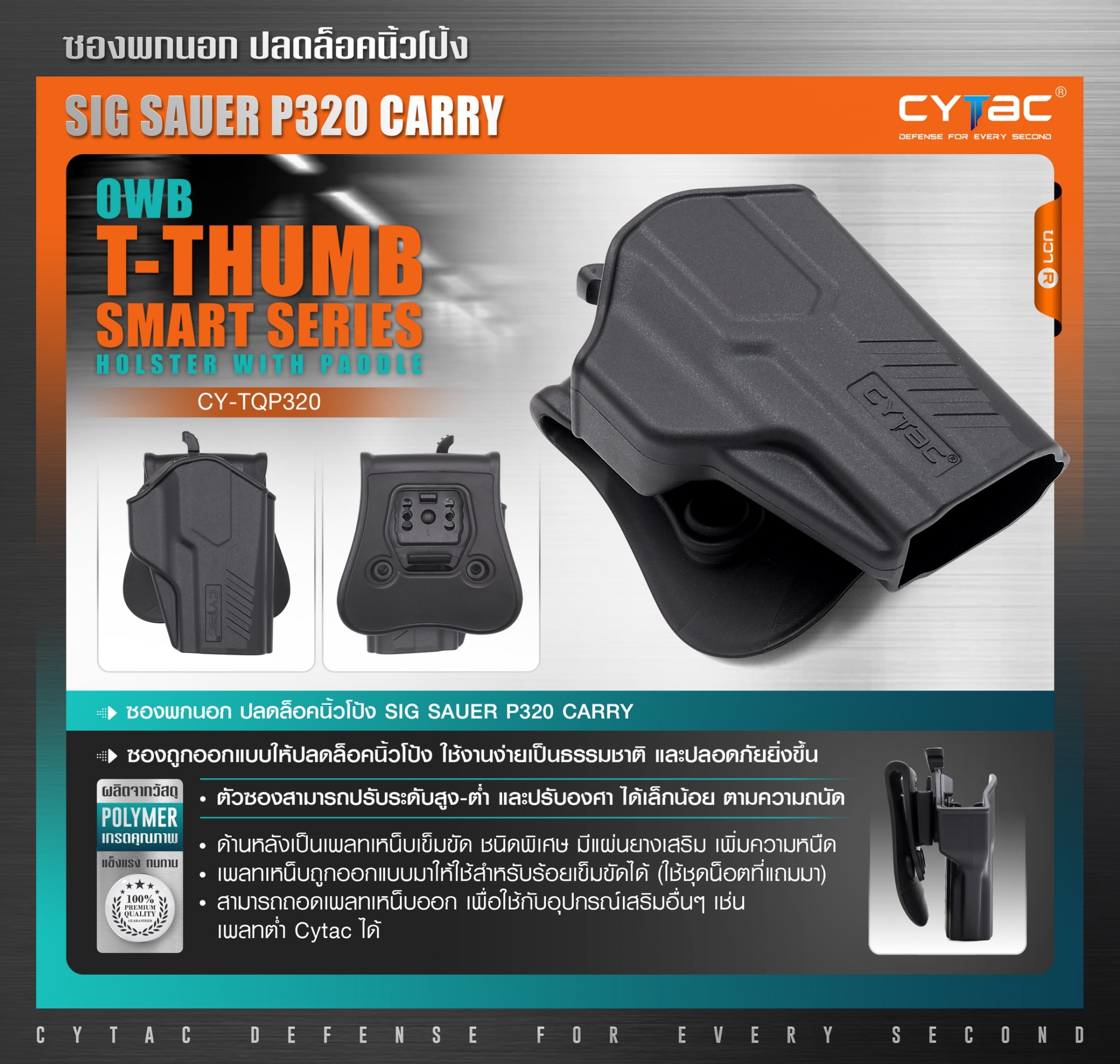 New. CYTAC ซองพกนอก ปลดล็อคนิ้วโป้ง รุ่น Sig Sauer P320 Carry ( Cytac T-Thumbsmart Holster ) ⚡️ผลิตจากวัสดุ Polymer เกรดคุณภาพ แข็งแรงทนทาน ⚡️ออกแบบให้ปลดล็อคนิ้วโป้ง ใช้งานง่ายเป็นธรรมชาติ และปลอดภัยยิ่งขึ้น ⚡️ด้านหลังเป็นเพลทเหน็บ