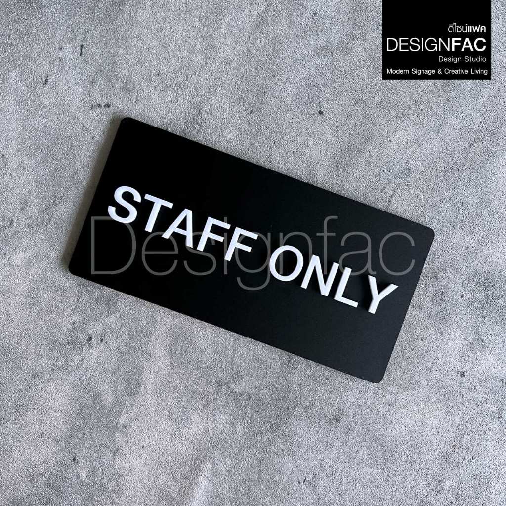 ป้าย STAFF ONLY ป้ายหน้าห้องห้ามเข้า ป้ายอะคริลิค ป้ายติดหน้าห้อง สไตล์โมเดิร์น มินิมอล,Designfac