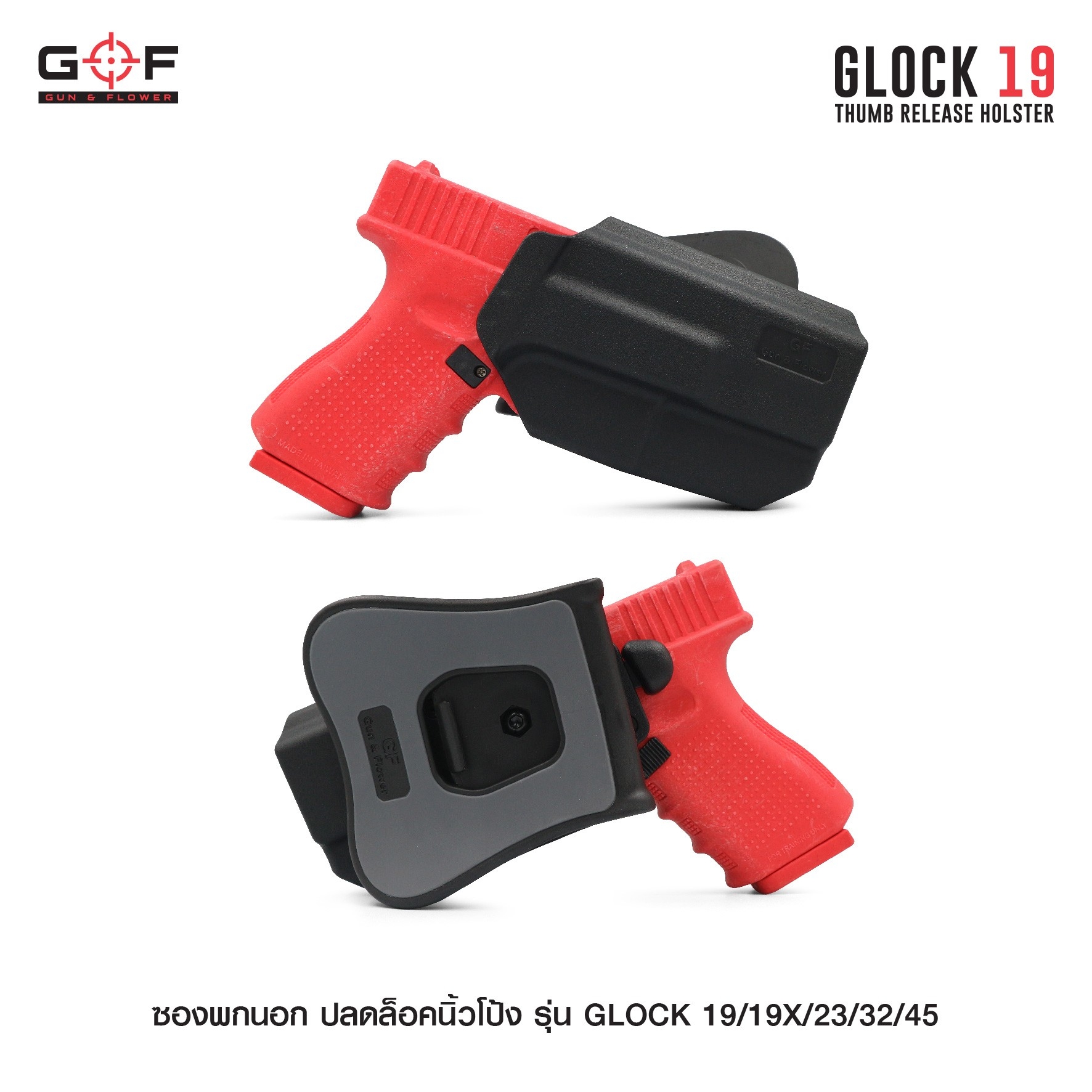 New. ซองพกนอก ปลดล็อคนิ้วโป้ง รุ่น GLOCK19/19X/23/32/45 ( Gun&Flower Thumb Release Holster ) 💥 ผลิตจากวัสดุ Nylon PA66 เกรดคุณภาพ แข็งแรงทนทาน 💥 ออกแบบให้ปลดล็อคนิ้วโป้ง ใช้งานง่ายเป็นธรรมชาติ และปลอดภัยยิ่งขึ้น 💥 ซองออกแบบให้สามาร
