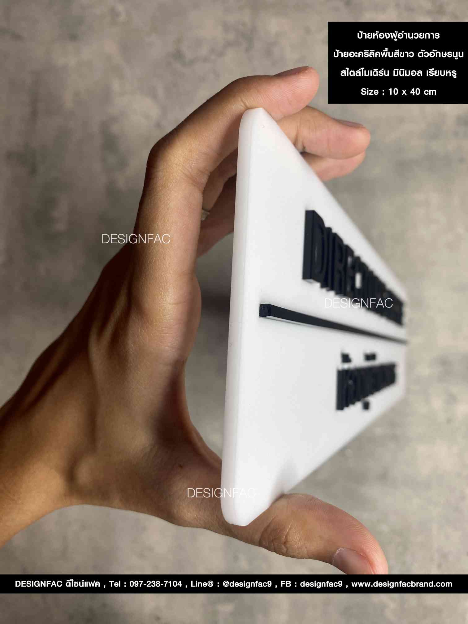 ป้ายห้องผู้อำนวยการ DIRECTOR OFFICE ป้ายหน้าห้องอะคริลิค ป้ายบริษัทสวย ๆ สไตล์โมเดิร์น มินิมอล ลอฟท์