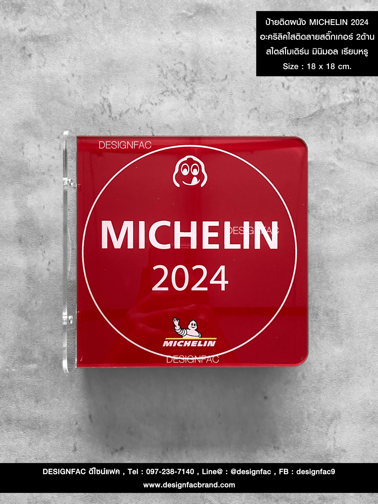 ป้าย MICHELIN 2024 ป้ายมิชลิน 2024 สไตล์โมเดิร์น มินิมอล เรียบหรู Size : 18 x 18 cm.