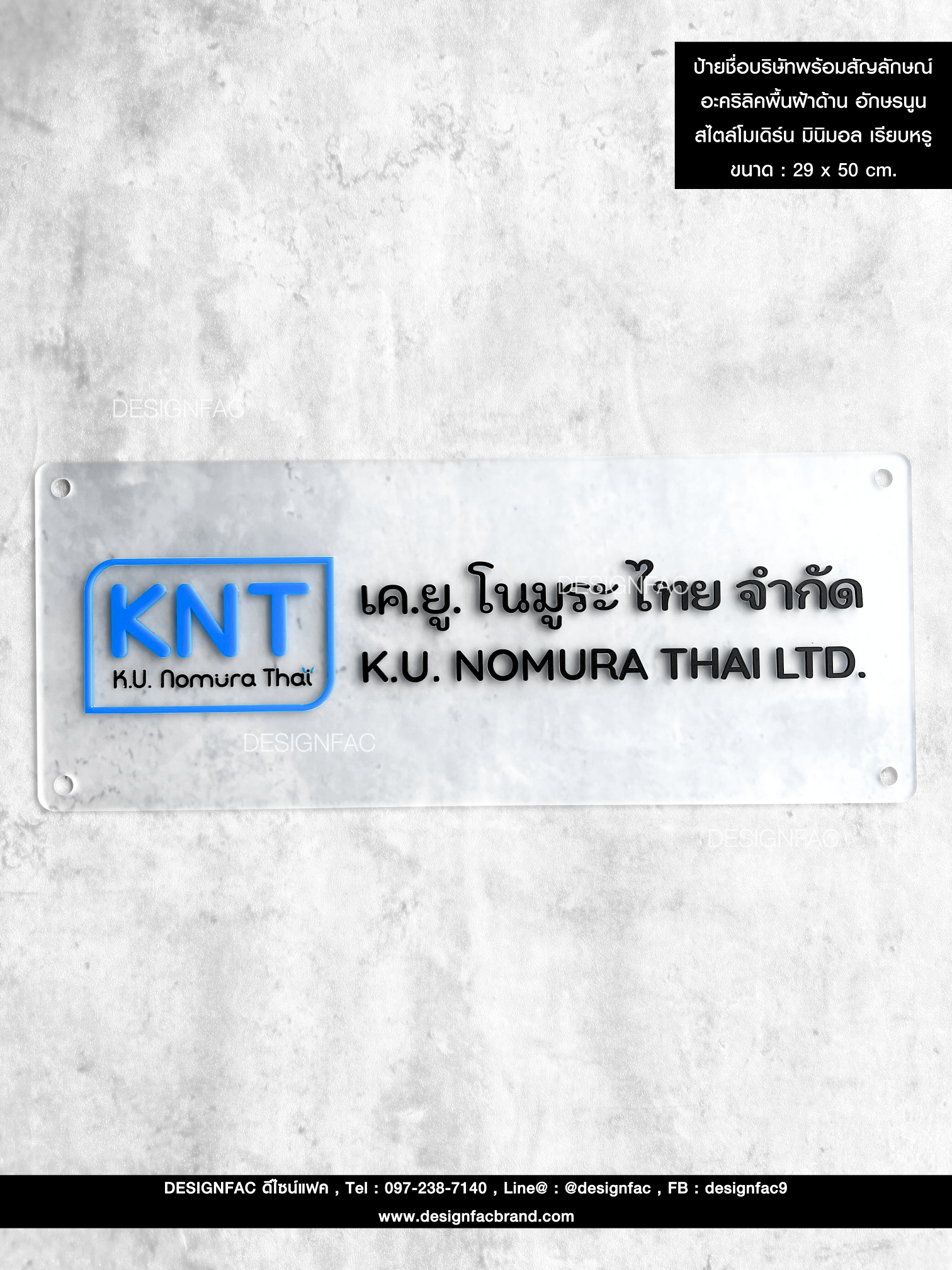 ป้ายบริษัทพร้อมโลโก้ อะคริลิคพื้นฝ้าด้าน อักษรนูน สไตล์โมเดิร์น มินิมอล เรียบหรู