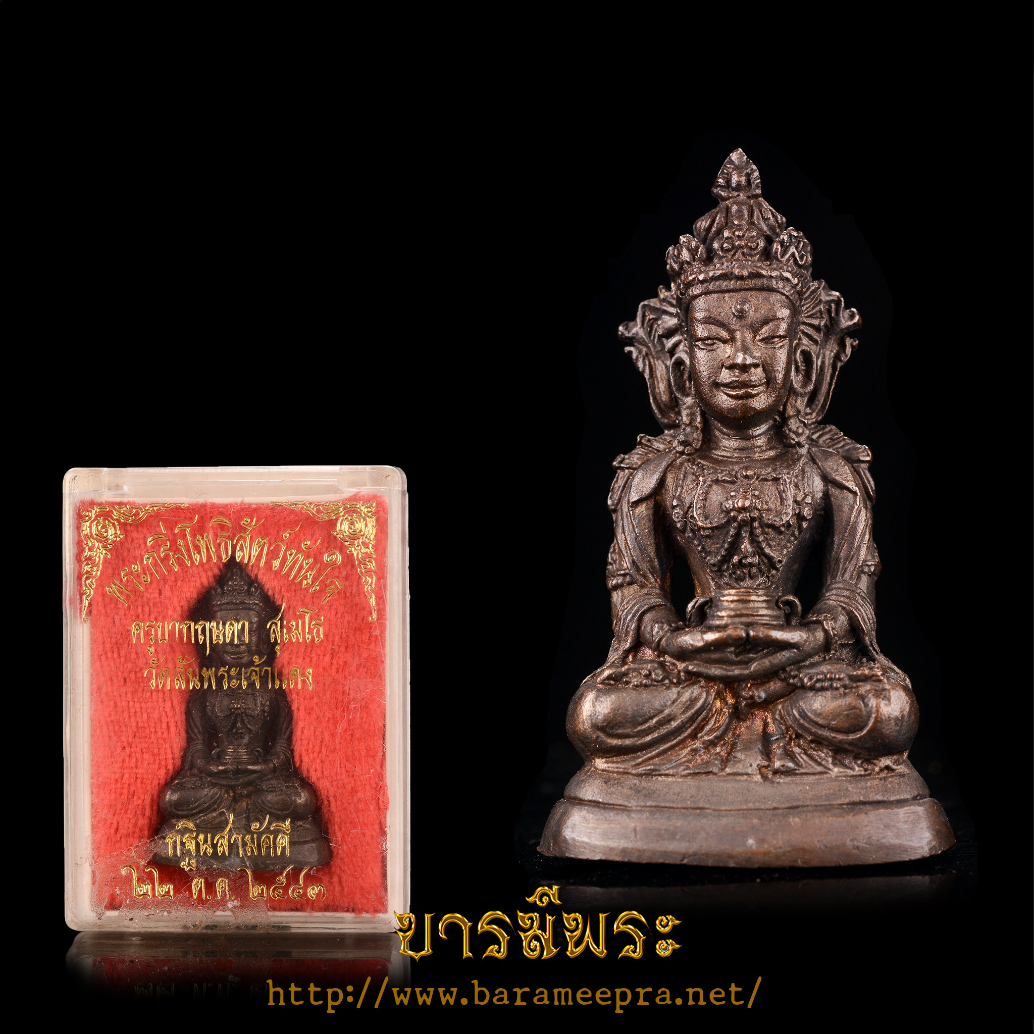 พระกริ่งโพธิสัตว์ทันใจ (พระกริ่งรุ่นแรก) ครูบากฤษดา วัดป่ายาง(สันพระเจ้าแดง) เนื้อนวะโลหะ กล่องเดิม