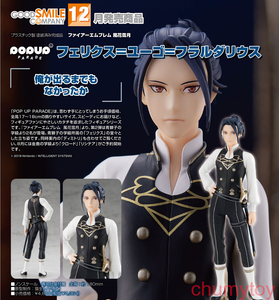 เปิดจอง : Pop Up Parade Felix Hugo Fraldarius