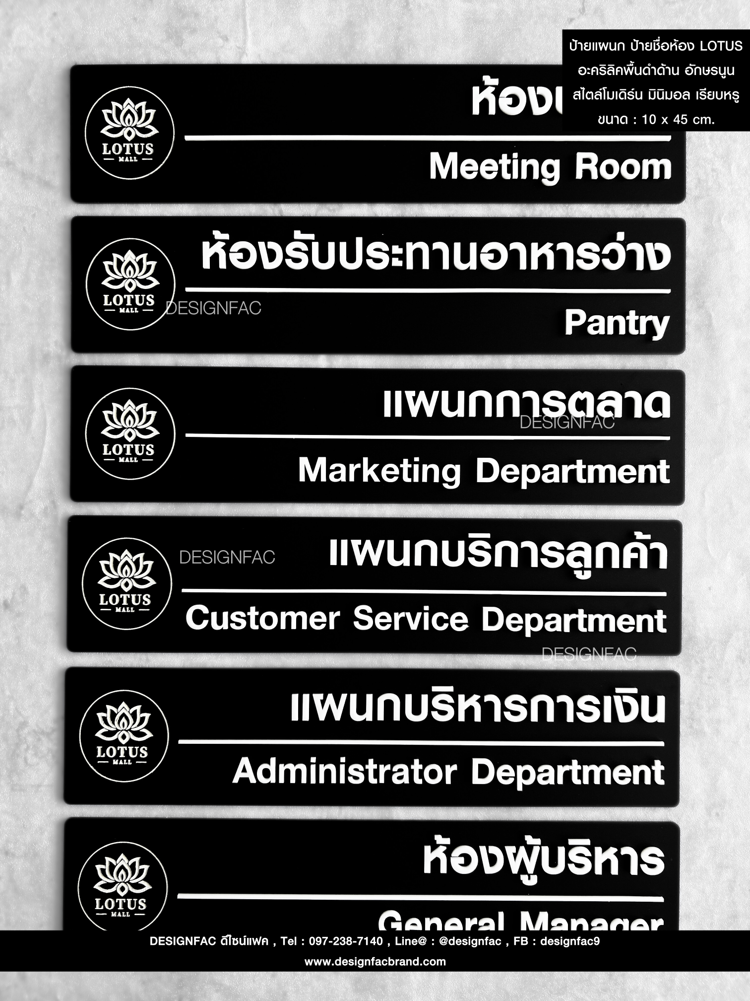ป้ายแผนก ป้ายชื่อห้อง LOTUS อะคริลิคพื้นดำด้าน อักษรนูน สไตล์โมเดิร์น มินิมอล เรียบหรู ขนาด : 10 x 45 cm.