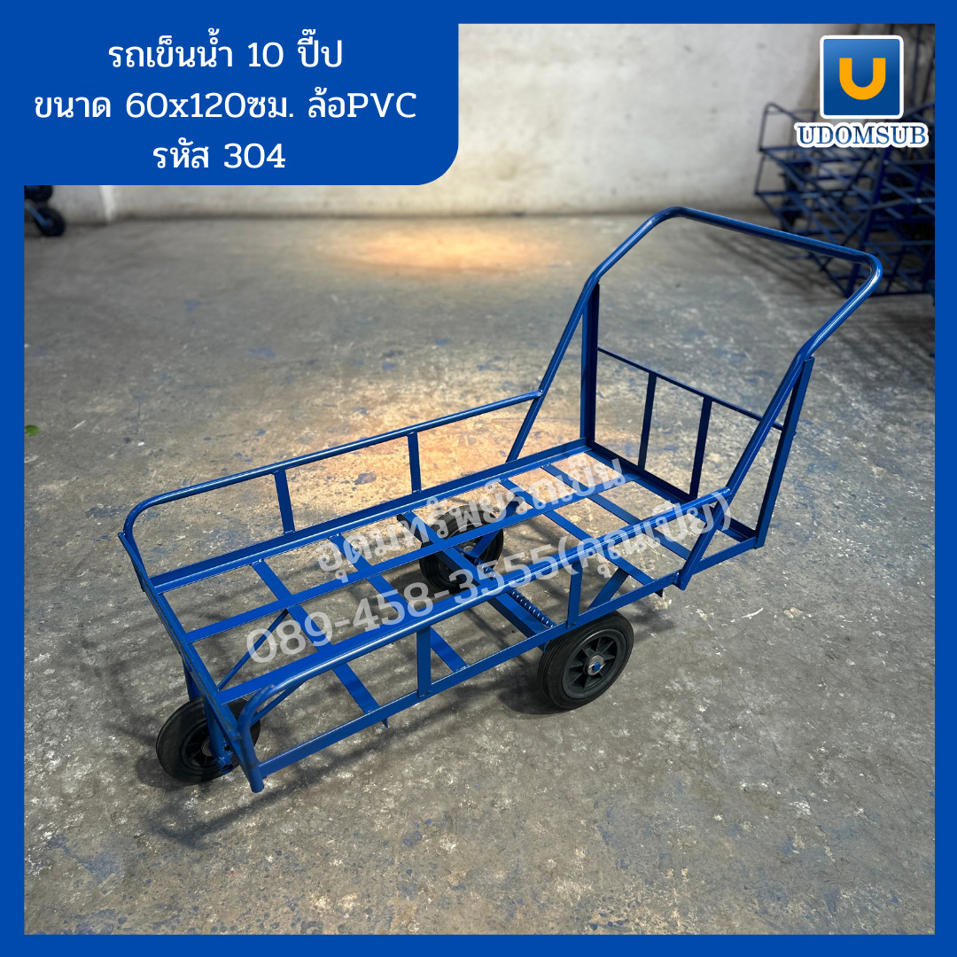รถเข็นน้ำ 3 ล้อ รถเข็นน้ำ ขนาด 10 ปี๊ป ล้อไนล่อน [ขนาด 60 x 120 เซนติเมตร]