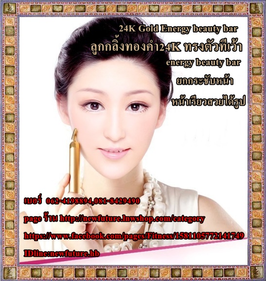 HE-033เครื่องนวดหน้าทองคำ 24K Gold Plated Energy T-Shape เครื่องยกกระชับใบหน้าให้หน้าเรียว ไร้ริ้วรอย ไร้ตีนกา