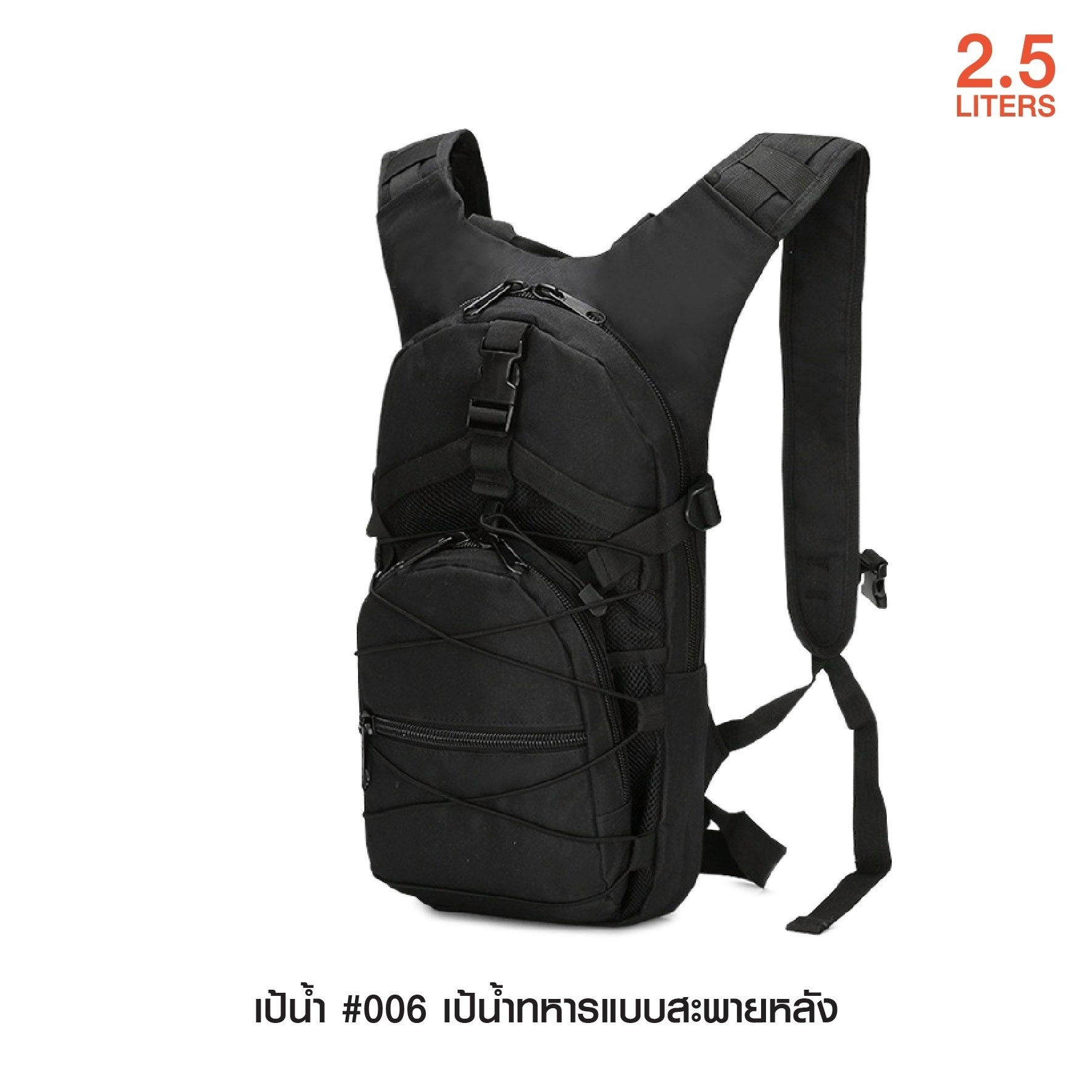 New. เป้น้ำ #006 เป้น้ำทหารแบบสะพายหลัง เหมาะสำหรับทหาร เดินป่า ปีนเขา นักกีฬา นักปั่นจักรยาน ทำกิจกรรมกลางแจ้ง l บรรจุน้ำได้ 2.5 ลิตร l พกพาสะดวกไม่เกะกะ l มีสายสะพายป่า พร้อมสายรัดเอว l สามารถดึงสายมาดูดน้ำได้ทันที โดยไม่ต้องถอดออกจากหลัง l เนื้อผ้าหนาท
