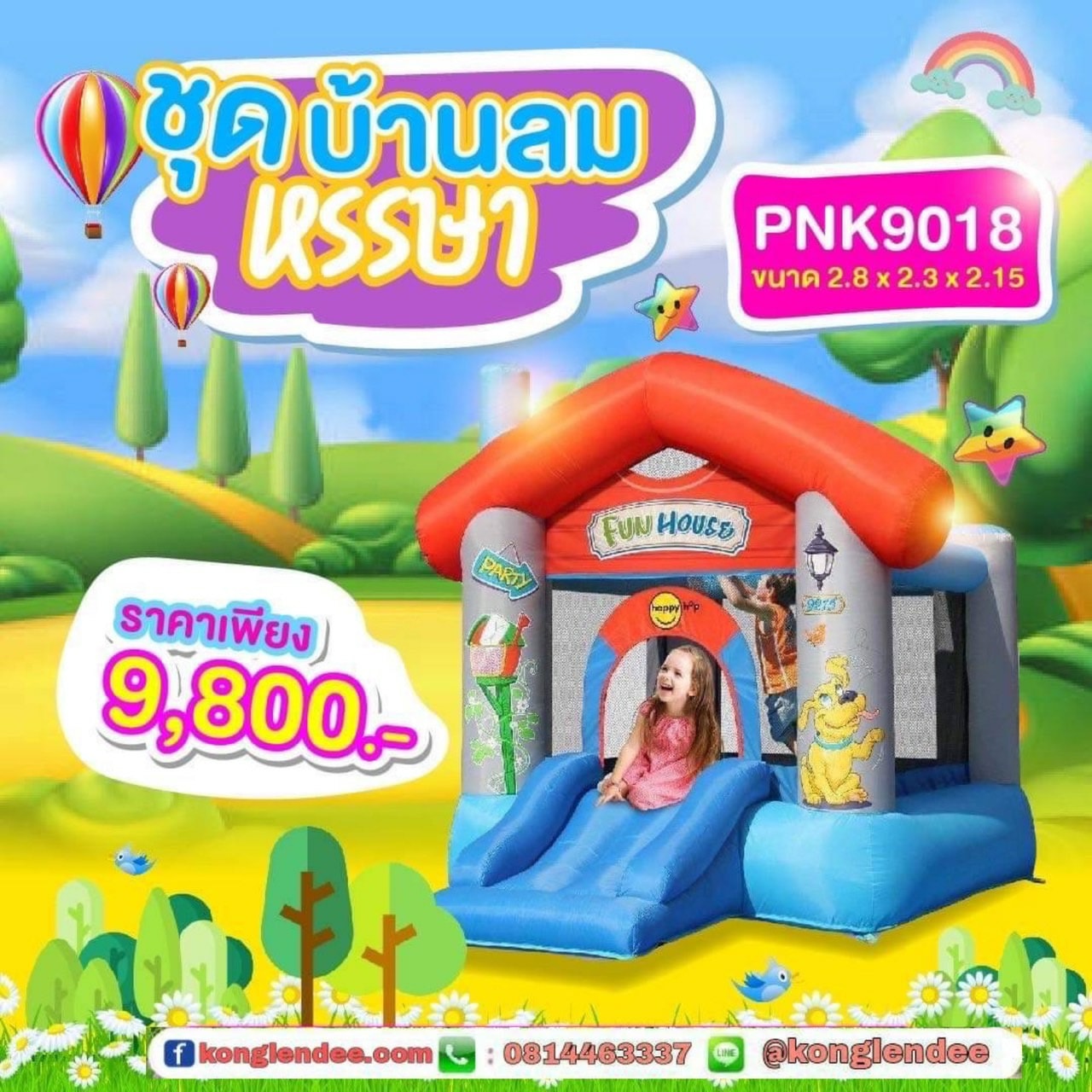 บ้านลมน้องหมา