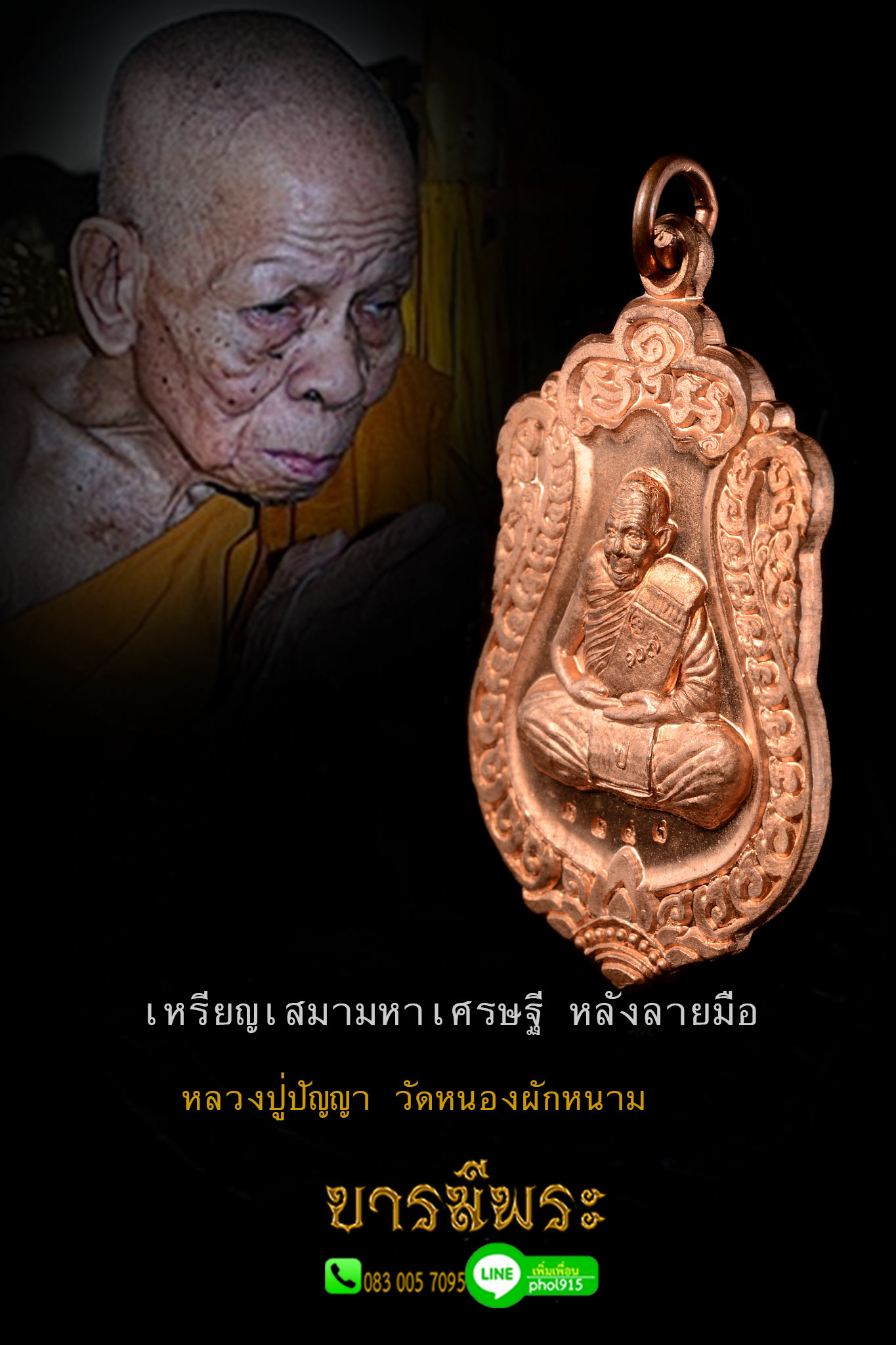 เหรียญเสมามหาเศรษฐี หลังลายมือ หลวงปู่ปัญญา วัดหนองผักหนาม เนื้อทองแดง ที่ระลึก สร้างกำแพง สวยสะ สม ไม่ผ่านสนาม ไม่ผ่านการใช้ ผิวเดิม 100%