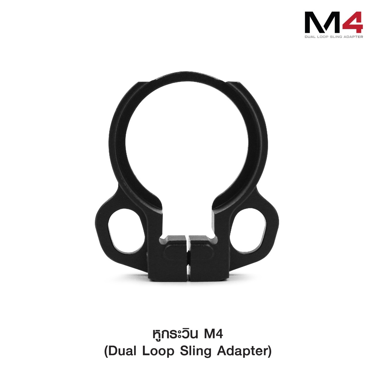 💥 สินค้าเข้ามาแล้วค่ะ 🔥 หูกระวิน M4 🔥 ( Dual Loop Sling Adapter ) ⚡️ผลิตจากวัสดุ Aluminium Alloy เกรดคุณภาพ ⚡️สำหรับคล้องสายสะพาย รับน้ำหนักได้ดี ⚡️Dual Loop ใช้ได้ทั้งซ้าย-ขวา ตามความถนัด ⚡️สามารถใช้กับ