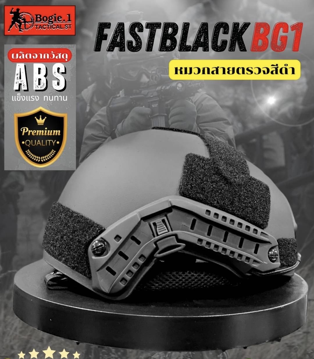 New. หมวก FAST BLACK BG1 สายตรวจสีดำ ---------------------------------------------- ผลิตจากวัสดุเอบีเอส (ABS) ที่มีความสมดุล ทั้งในเรื่องความแข็งและความเหนียว มีคุณสมบัติทนแรงกระแทก ทนทานต่อการใช้งาน สายรัดคางสามารถปรับกระชับได้ สวมใส่สบาย ตัวล็อคแบบสายสล