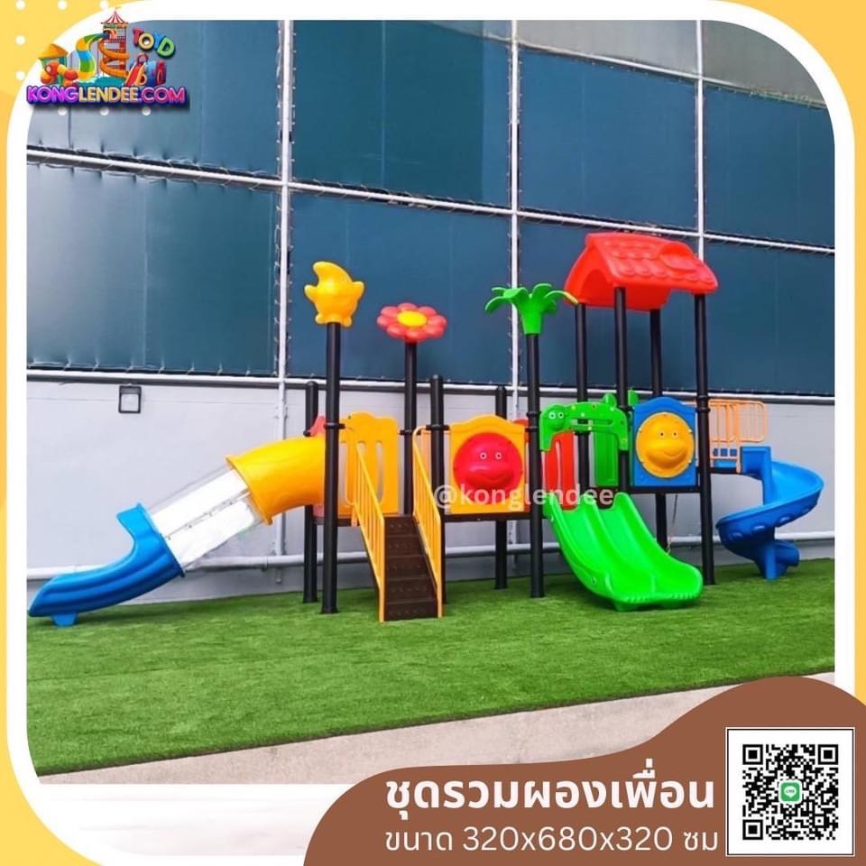 เครื่องเล่นสนาม ชุุดรวมผองเพื่อน