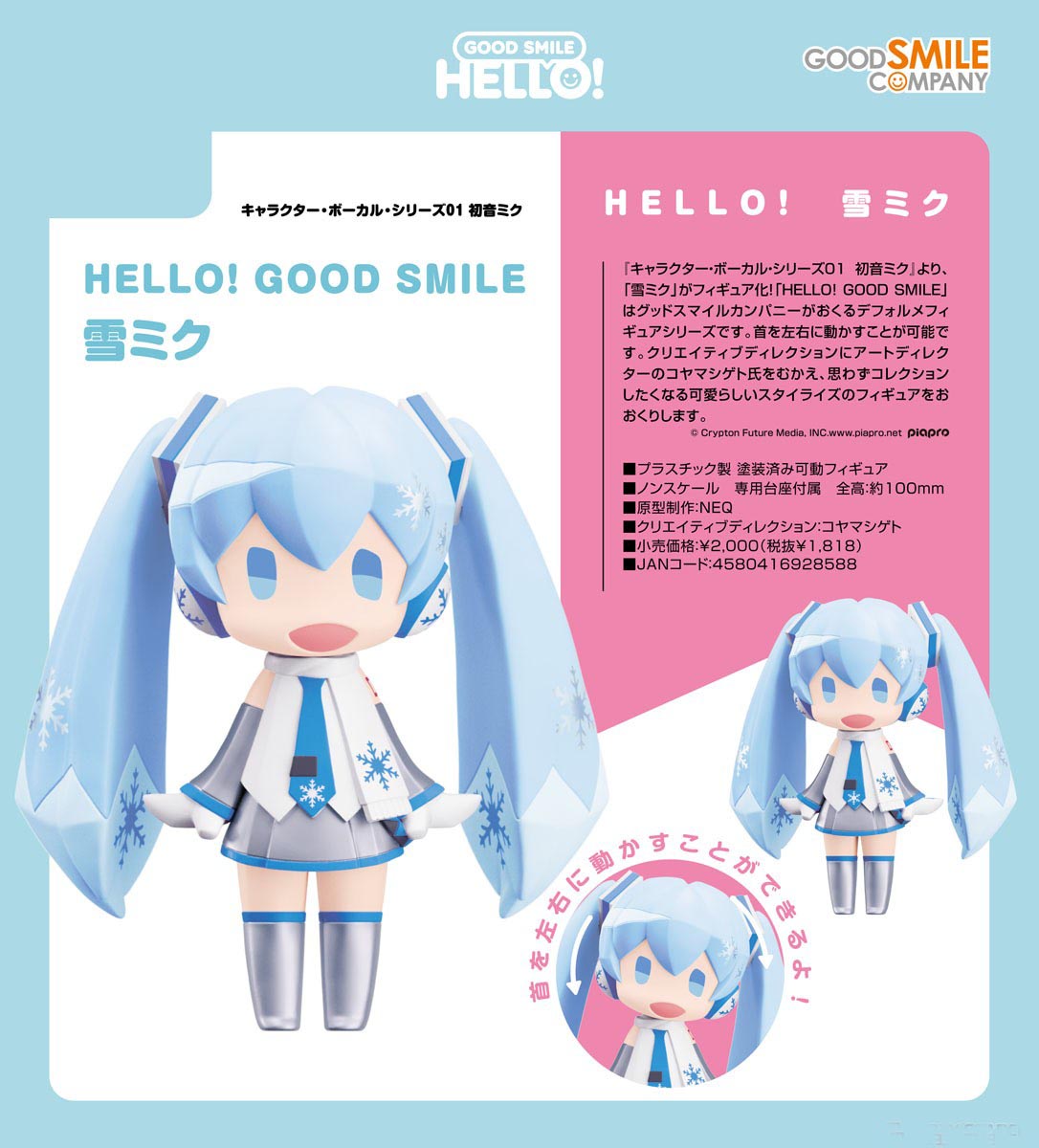 เปิดจอง : Hello! Good Smile Snow Miku