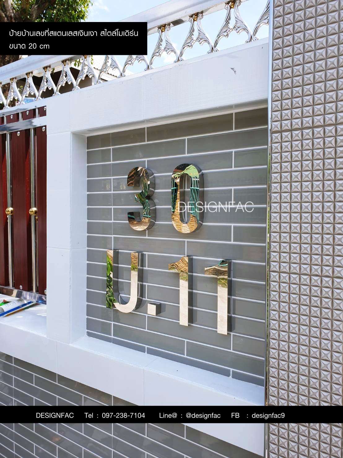 ป้ายเลขที่บ้านสแตนเลสเงินเงาสวยๆโมเดิร์น มินิมอล, Designfac