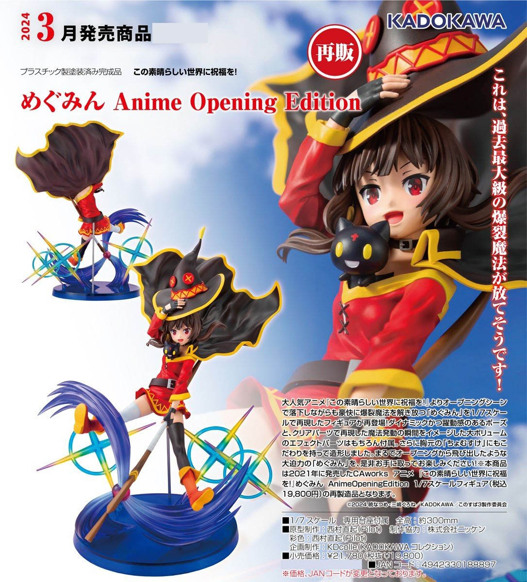 เปิดจอง : Megumin: Anime Opening Edition (Re-run)