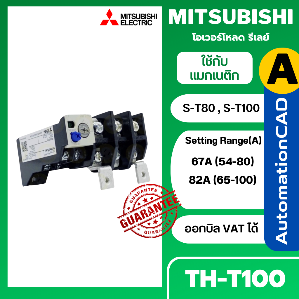 MITSUBISHI โอเวอร์โหลดรีเลย์ รุ่น TH-T100 ใช้ได้กับแมกเนติก S-T80,S-T100