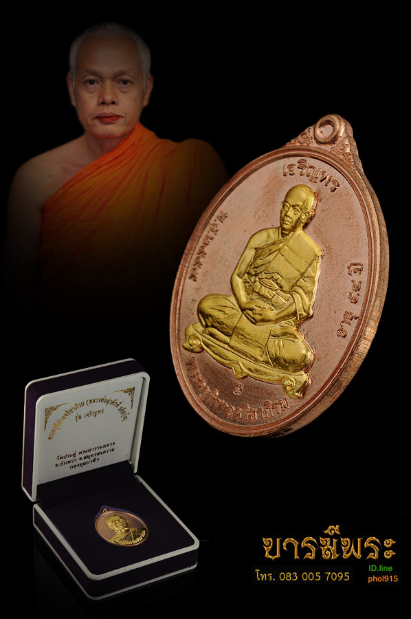 หลวงพ่อมหาสุรศักดิ์ เหรียญเจริญพรบนรุ่นแรก รูปเหมือนเต็มองค์ เนื้อนวะหน้ากากทองคำ หมายเลข ๑๙๓ สภาพสวยกริ๊บ คัดสะสม กล่องเดิมแท้ รับประกันความแท้่ ๑๐๐ % ตลอดชีพ