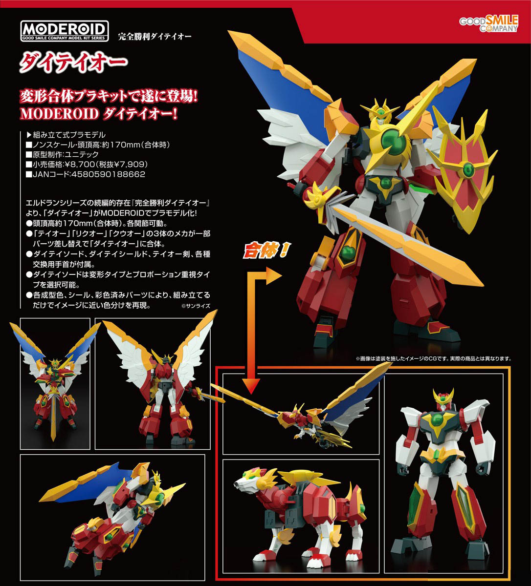 เปิดจอง : Moderoid Daiteioh