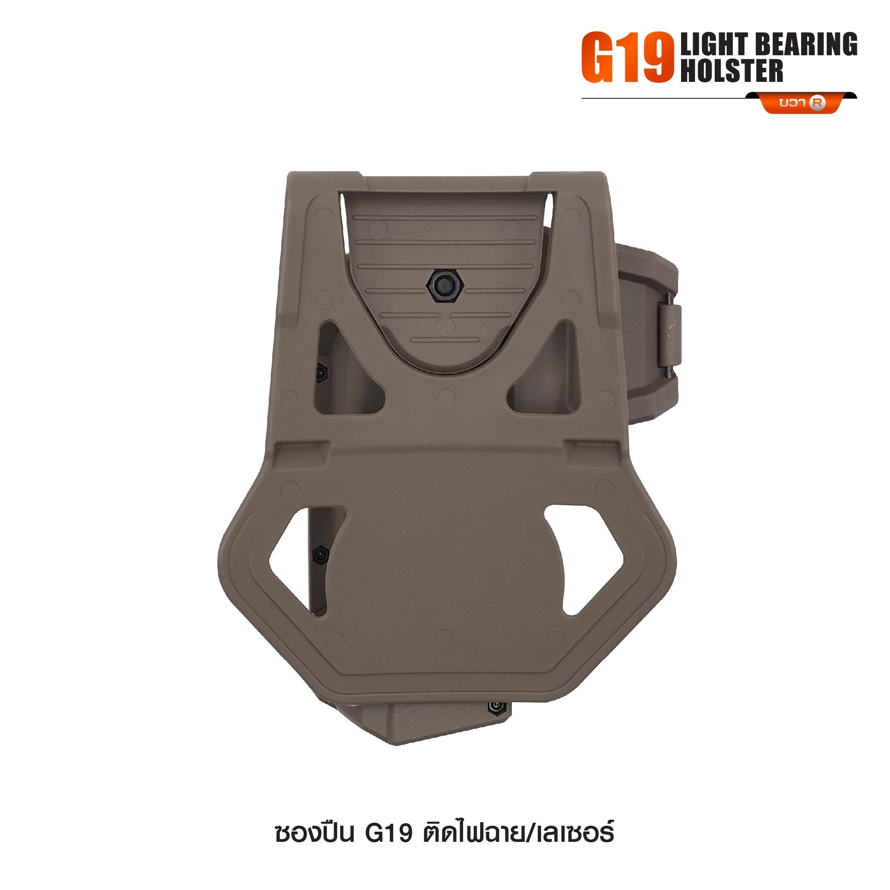 New. ซองปืน G19 ติดไฟฉาย/เลเซอร์ ( G19 Light Bearing Holster ) 🔨 ผลิตจาก Polymer เกรดคุณภาพ 🔨 สำหรับ G19 ที่ติดไฟฉาย/เลเซอร์ ได้ทุกชนิด 🔨 ปลดล็อคนิ้วชี้ ใช้งานปลอดภัย ( ล็อคกับช่องคัดปลอก ) 🔨 ด้านหลังเป็นเพลทเหน็บเข็มขัด
