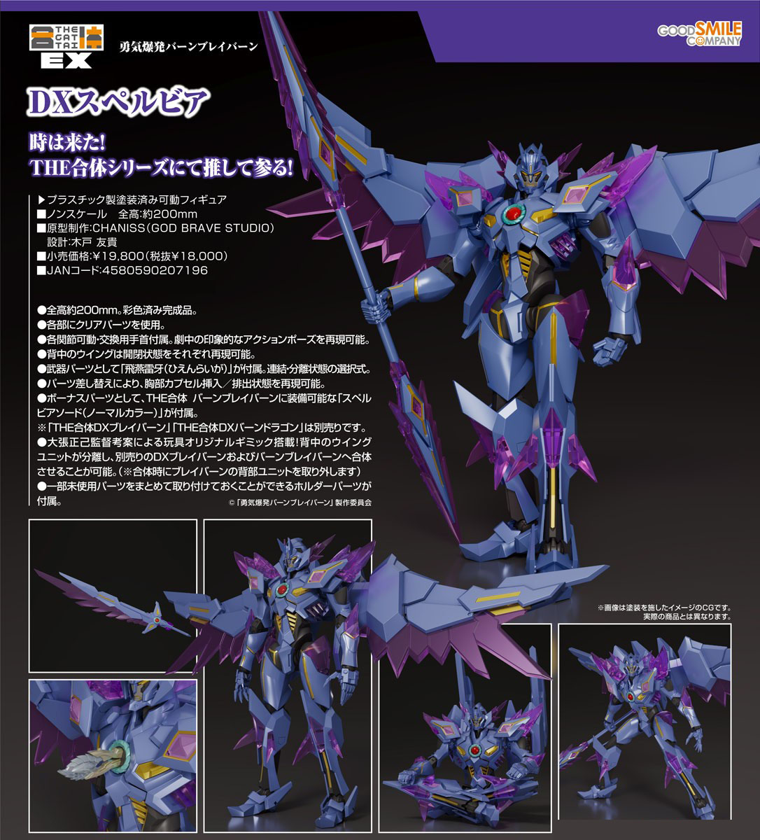 เปิดจอง : The Gattai EX DX Superbia