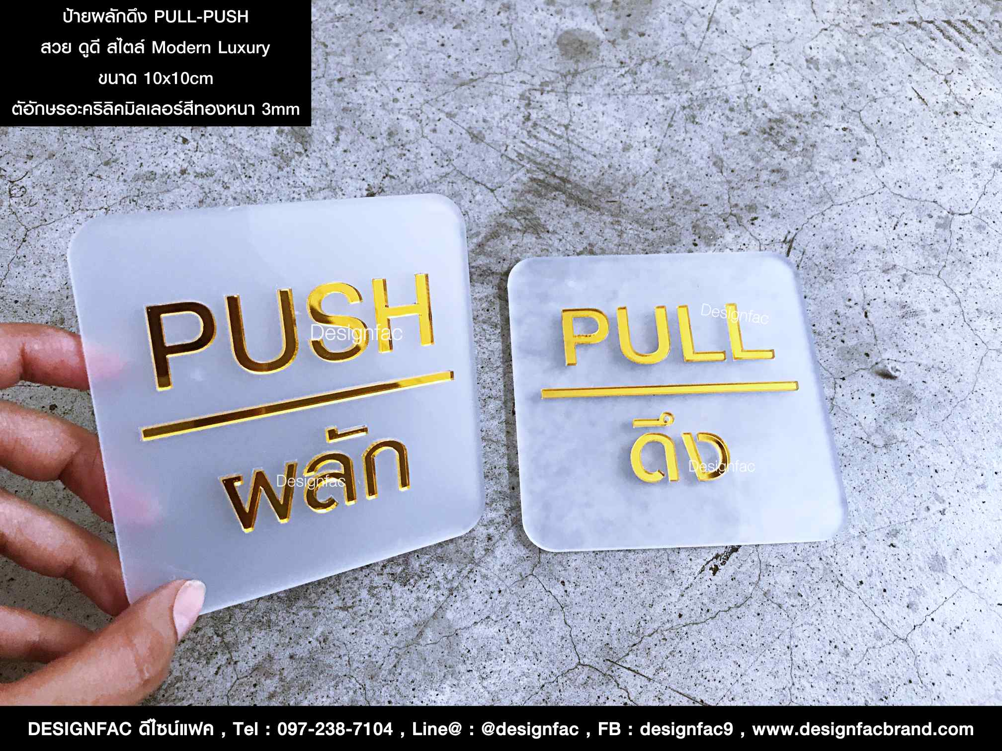 ป้ายผลักดึง PULL-PUSH สีทอง สวย ดูดี สไตล์โมเดิร์นหรูหรา