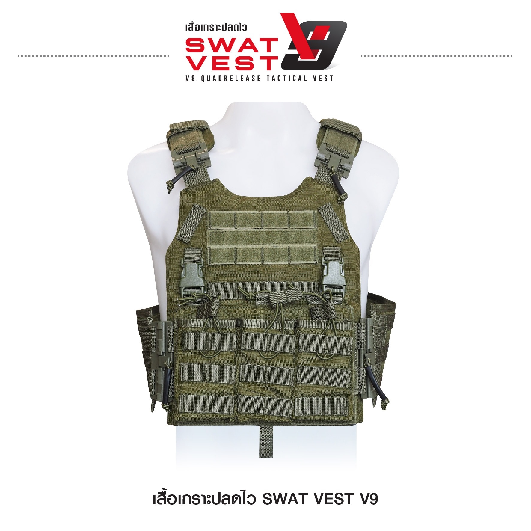 New. เสื้อเกราะปลดไว Swat Vest V9