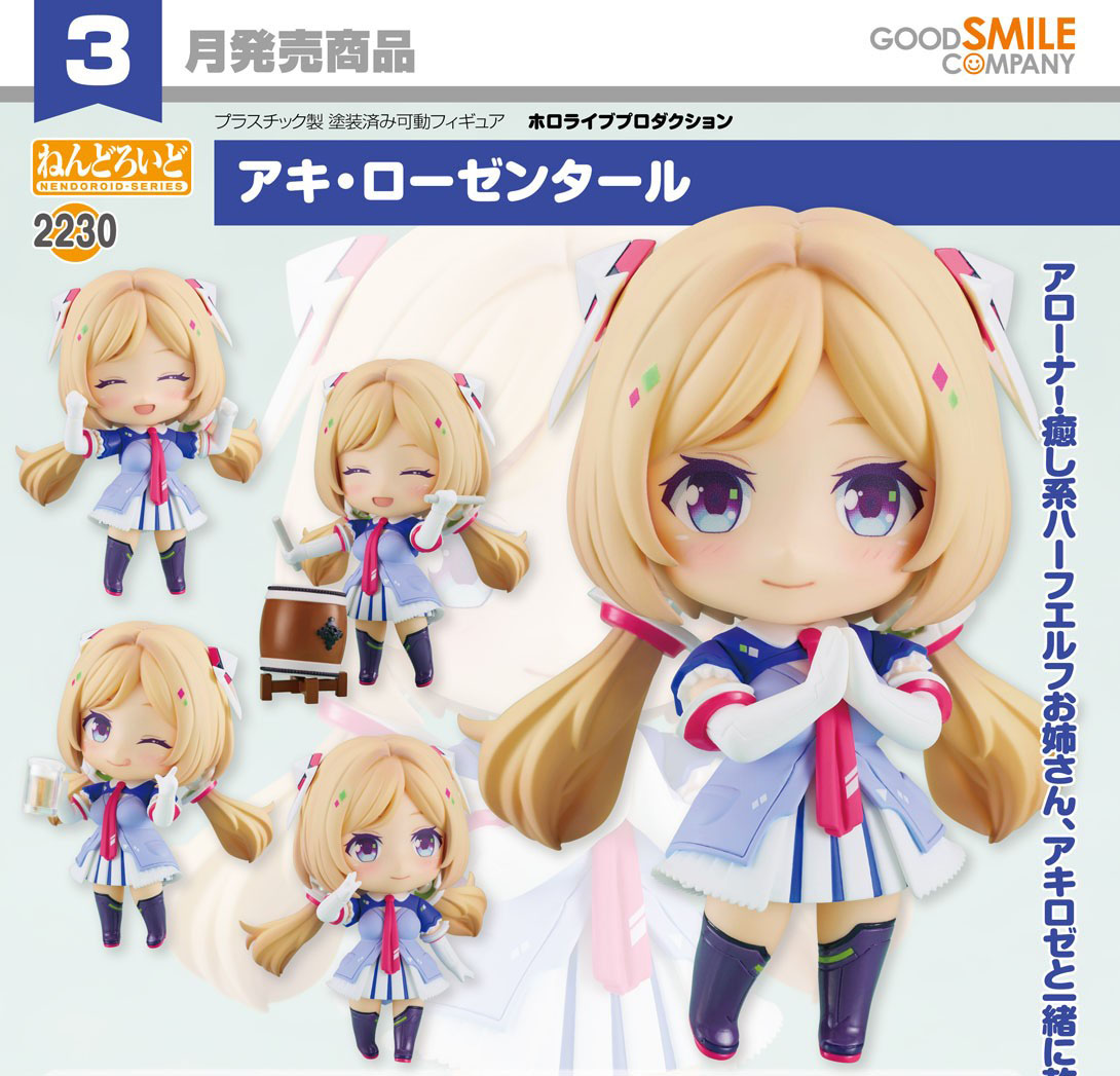 เปิดจอง : Nendoroid Aki Rosenthal