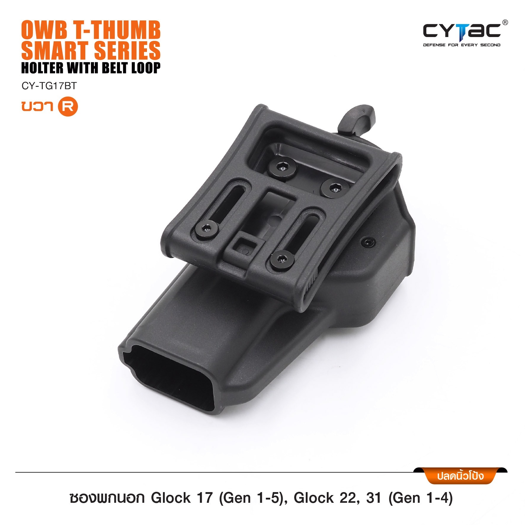 New.ซองพกนอก ปลดล็อคนิ้วโป้ง รุ่น GLOCK 17,22,31 ( Cytac T-Thumbsmart Holster ) -ผลิตจากวัสดุ Polymer เกรดคุณภาพ แข็งแรงทนทาน -ออกแบบให้ปลดล็อคนิ้วโป้ง ใช้งานง่ายเป็นธรรมชาติ และปลอดภัยยิ่งขึ้น -ด้านหลังเป็นเพลทเหน็บเข็มขัด ชนิดพิเศษ มีแผ่นยางเสริม เพิ่มค