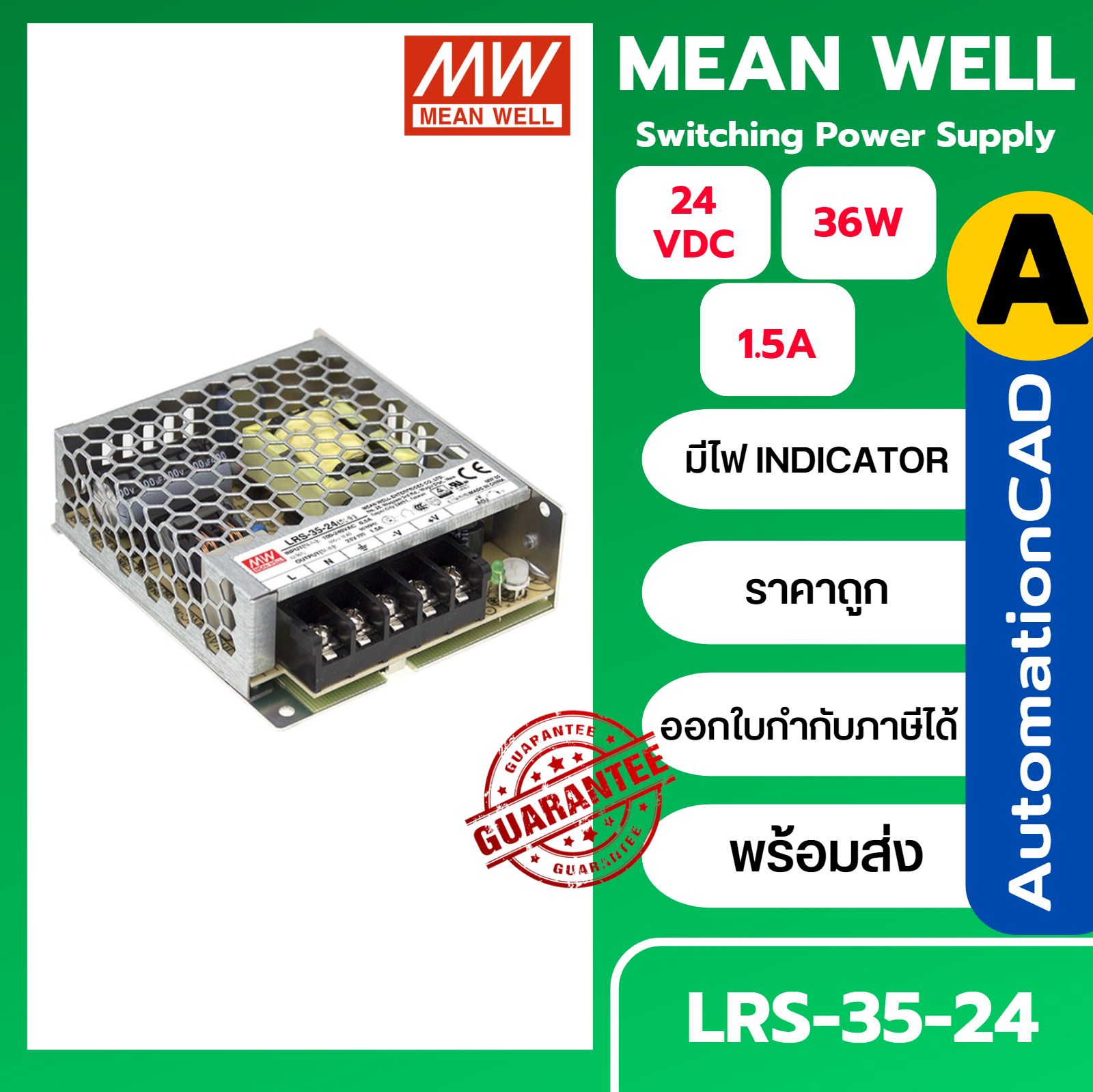LRS-35-24 POWER SUPPLY 24VDC 36W MEANWELL พาวเวอร์ซัพพลาย 1.5A