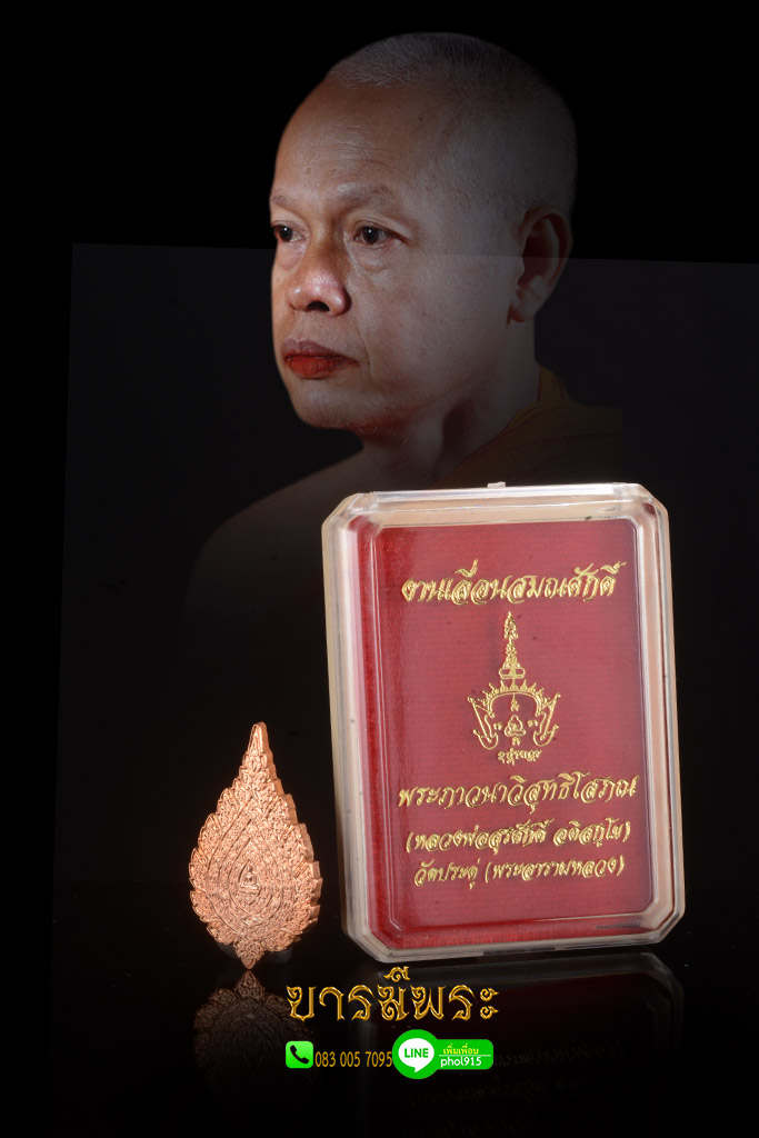 หลวงพ่อมหาสุรศักดิ์ วัดประดู่ พระภาวนาวิสุทธิโสภณ เหรียญพัดยศเลื่อนสมณศักดิ์ เนื้อทองแดง กล่องเดิม สภาพสะสม แท้100%