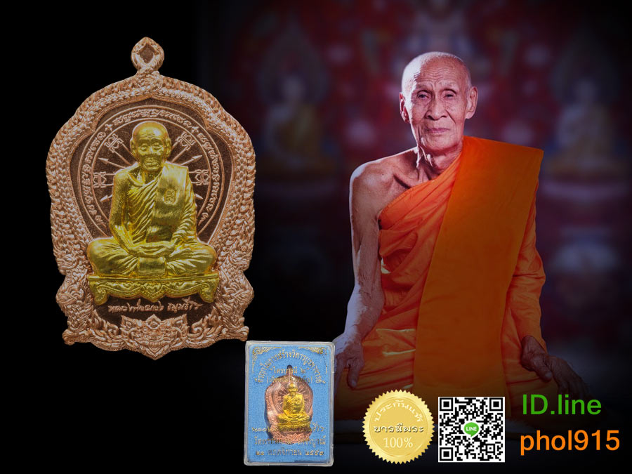 เหรียญไตรบารมี 2(เพชรกลับจันทร์เพ็ญ)หลวงพ่อผอง วัดพรหมยาม จ.เพชรบูรณ์(ศักดิ์สิทธิ์ สังขารไม่เน่าเปื่อย)สร้าง ปี2553 เนื้อทองแดงหน้ากากเนื้อปลอกลูกปืน สภาพสวย เก็บสะสม ไม่ผ่านการใช้ กล่องเดิม