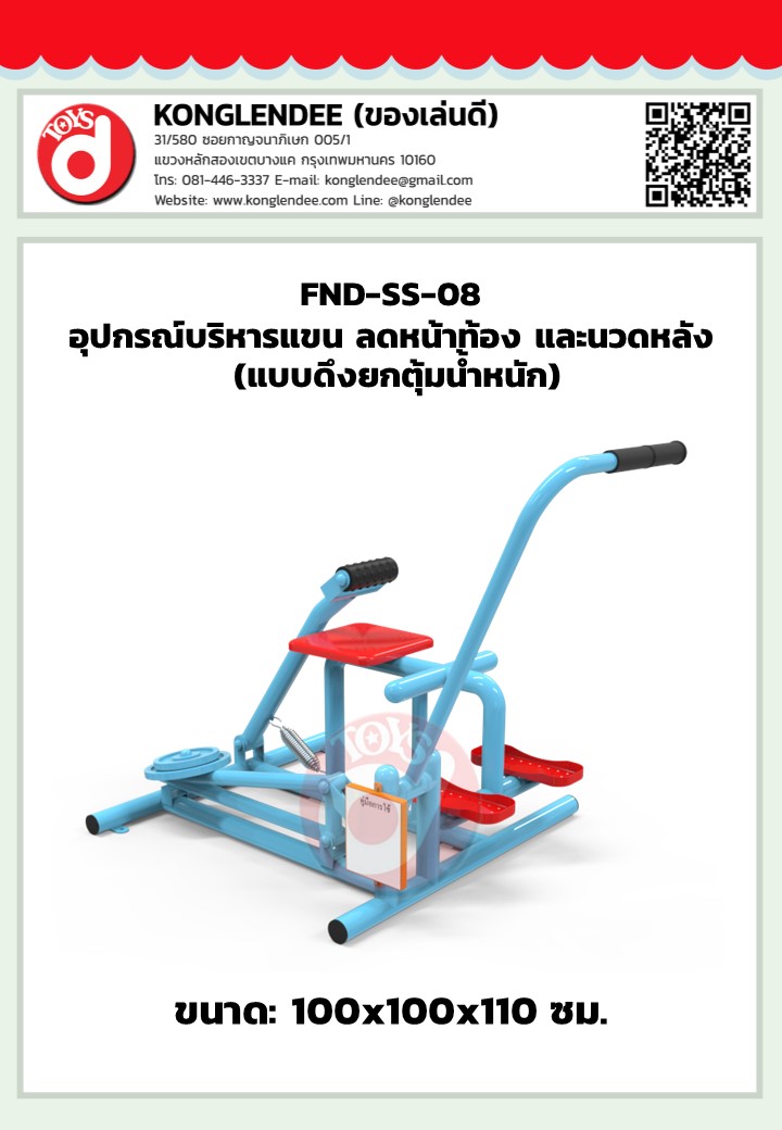 เครื่องออกกำลังกายแขน-ลดหน้าท้องและนวดหลัง(แบบดึง-ยกตุ้มน้ำหนัก)