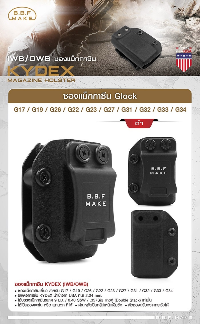 New.BBF make Magazine Holster_ซองแม็กกาซีน Kydex (G17/G19/G26/G22)