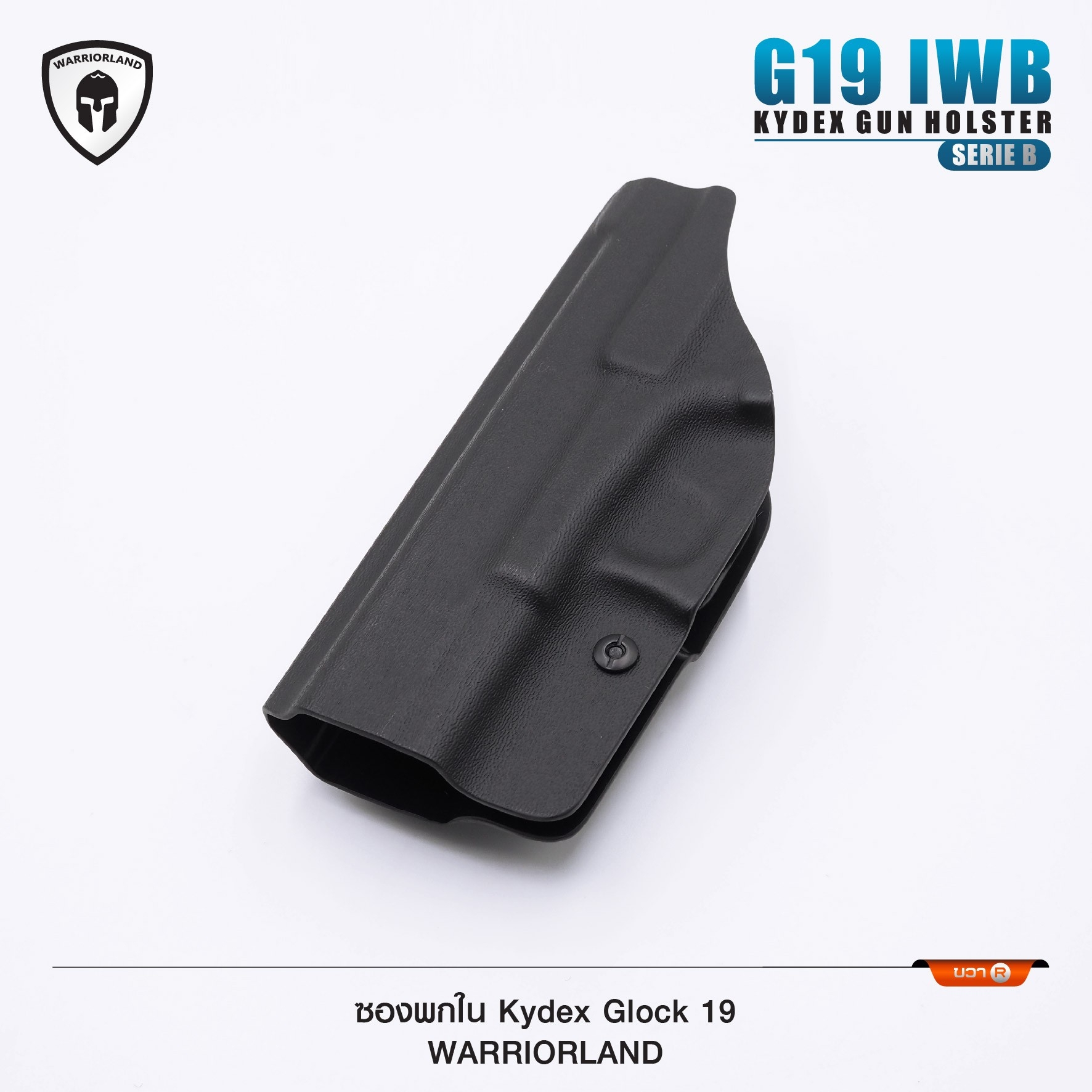New. ซองปืนพกใน Kydex Glock 19 ( Warriorland ) IWB Kydex Holster (Serie B) Warriorland -ใช้สำหรับรุ่น Glock 19 -ตัวซองผลิตจากแผ่น Kydex คุณภาพดี -ทำความสะอาดได้ง่าย ล้างคราบสกปรกออกง่าย -คงรูป ไม่หดหรือขยายตัว ตามสภาวะอากาศ -เบาและบาง พกพา ซ่อนเร้น สะดวก