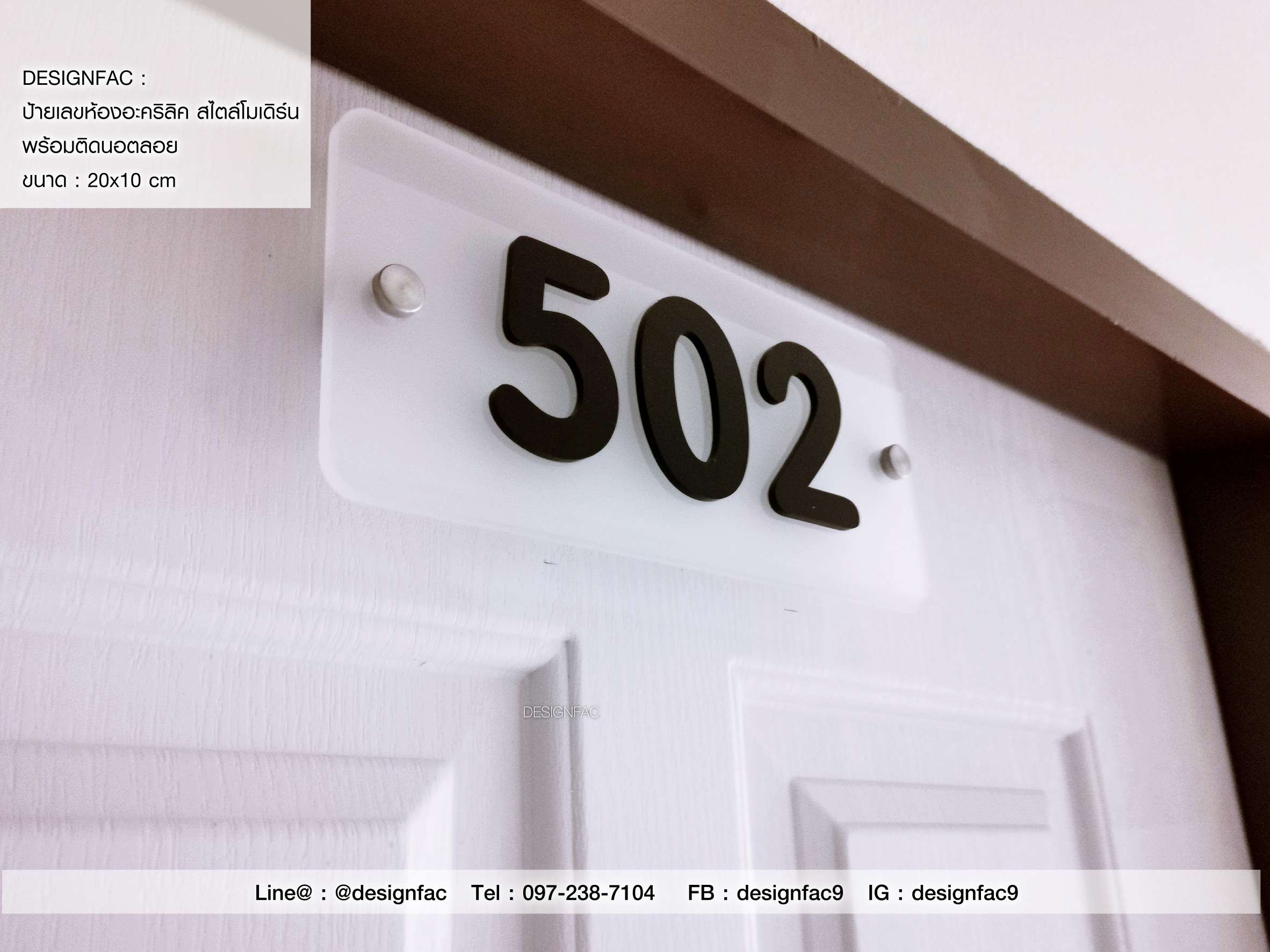 ป้ายเลขห้อง ป้ายเลขห้องโรงแรม, Designfac
